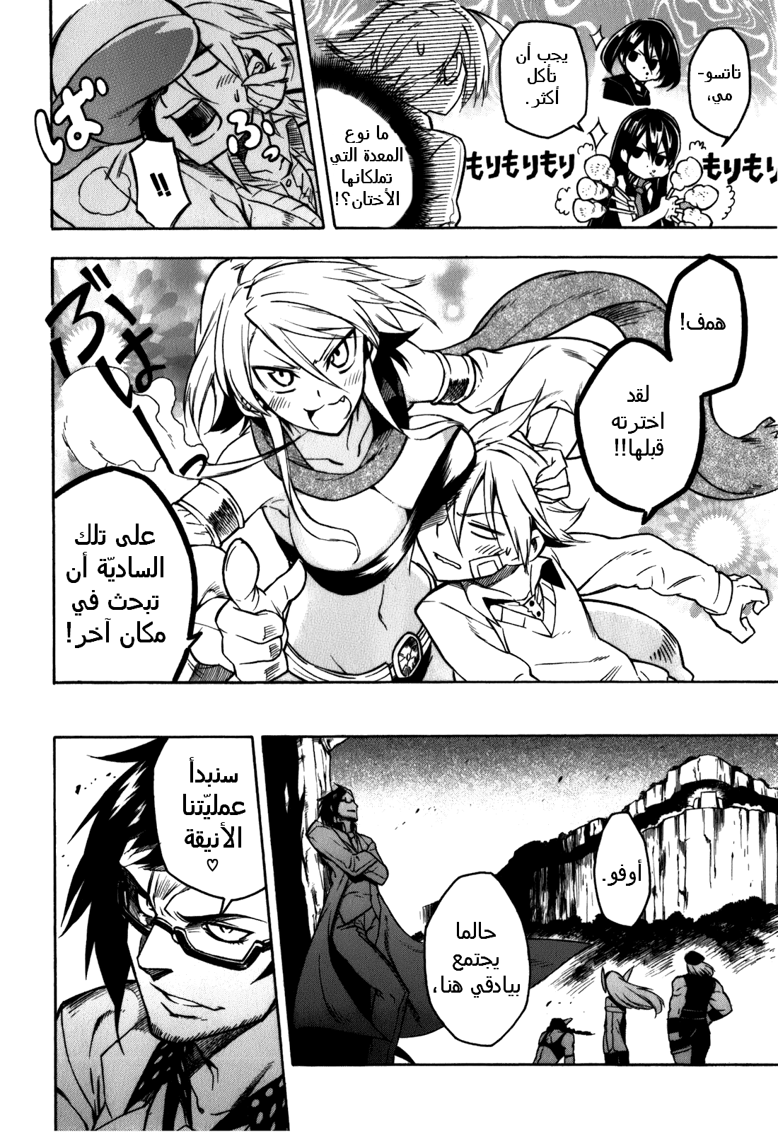 Read Akame ga Kill AR Manga Online