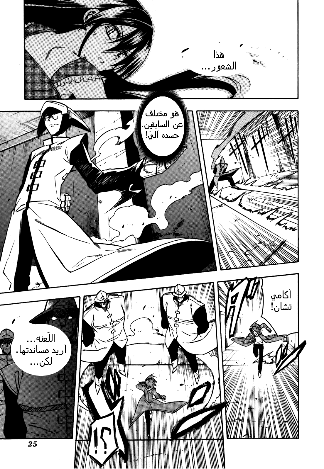 Read Akame ga Kill AR Manga Online