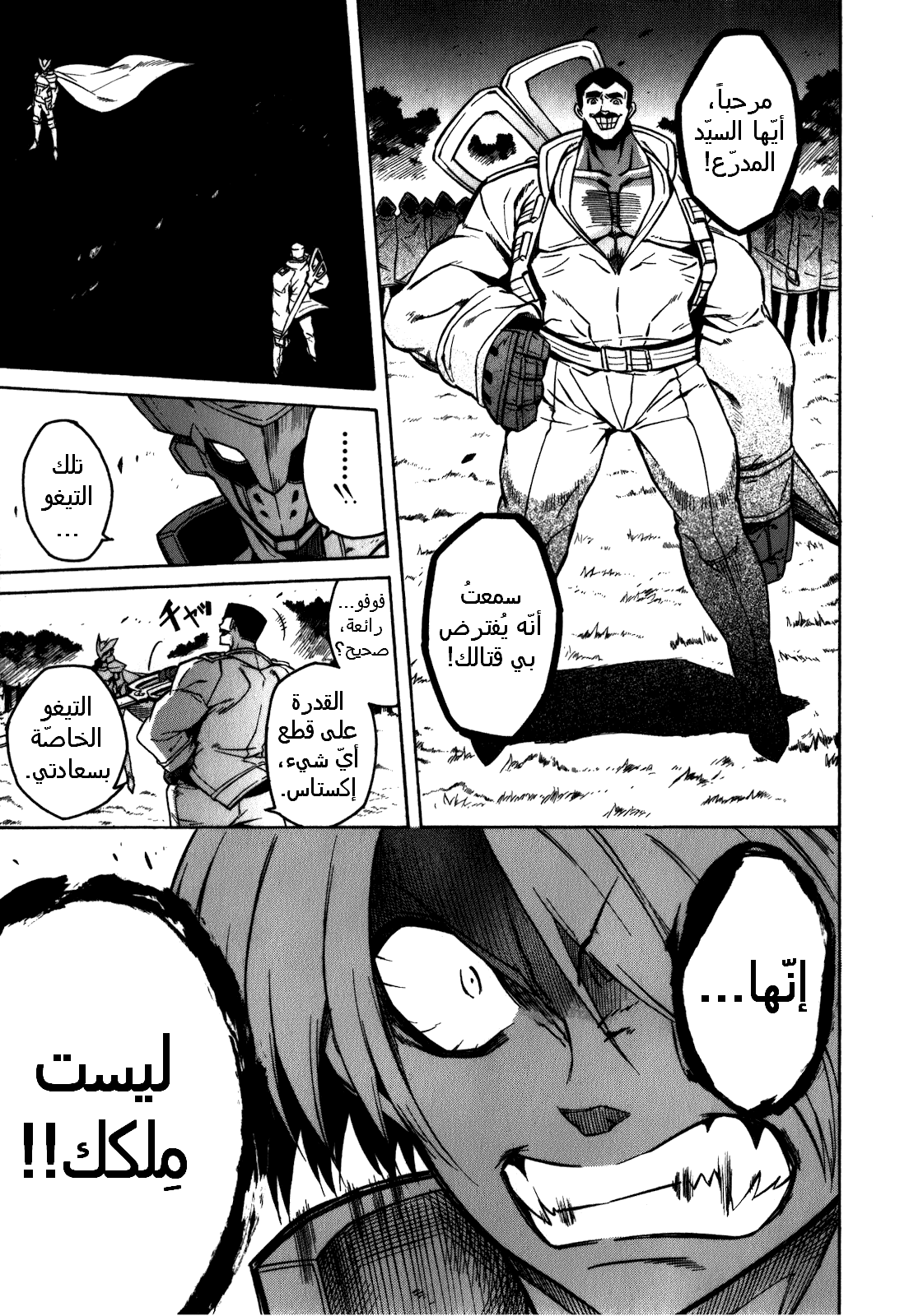 Read Akame ga Kill AR Manga Online