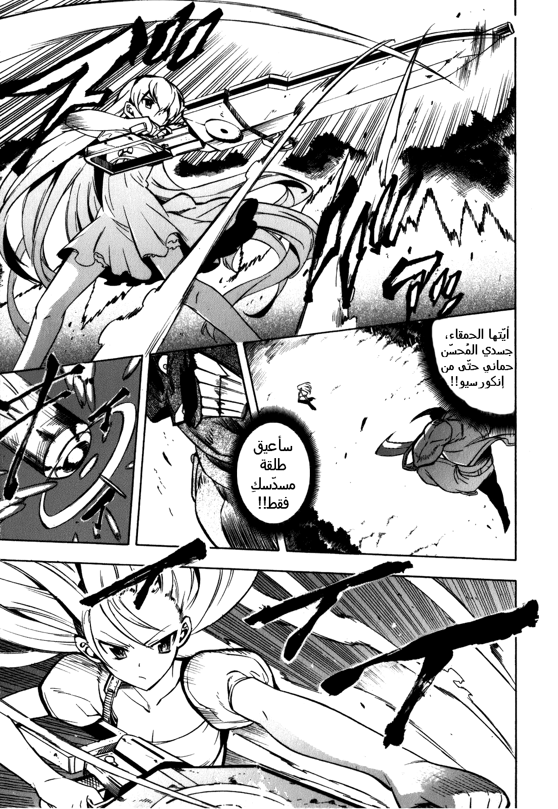 Read Akame ga Kill AR Manga Online