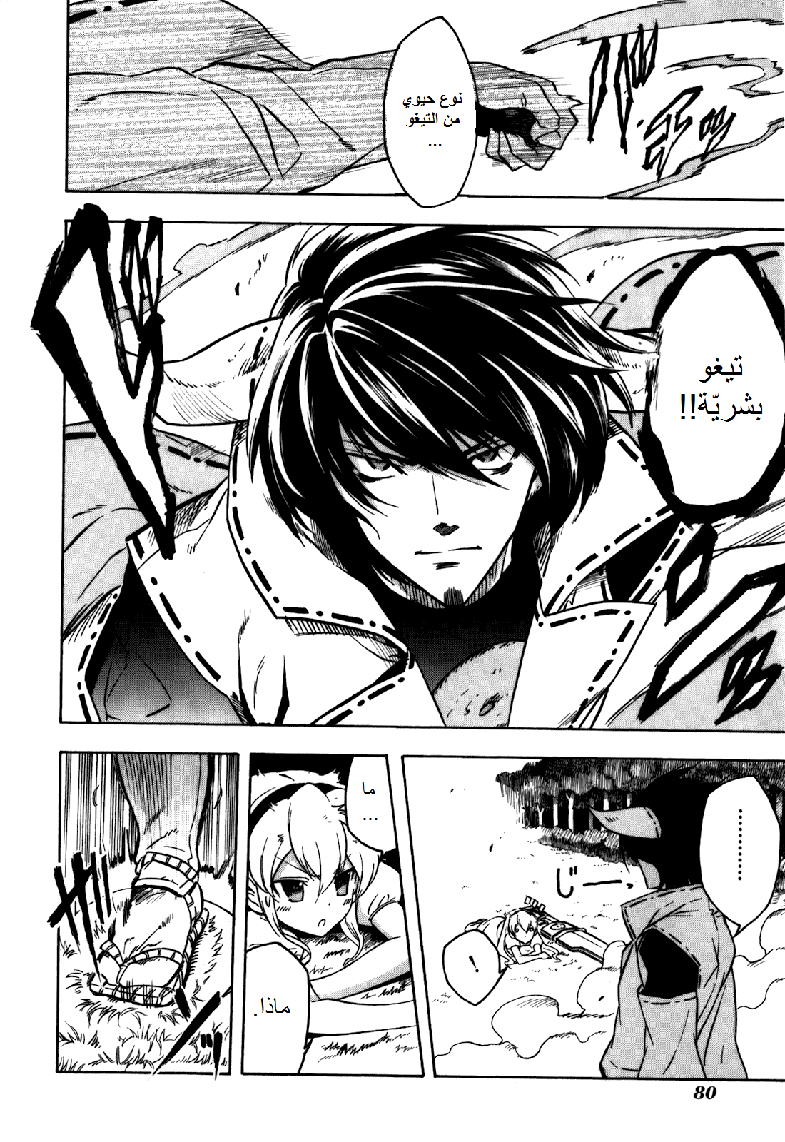 Read Akame ga Kill AR Manga Online