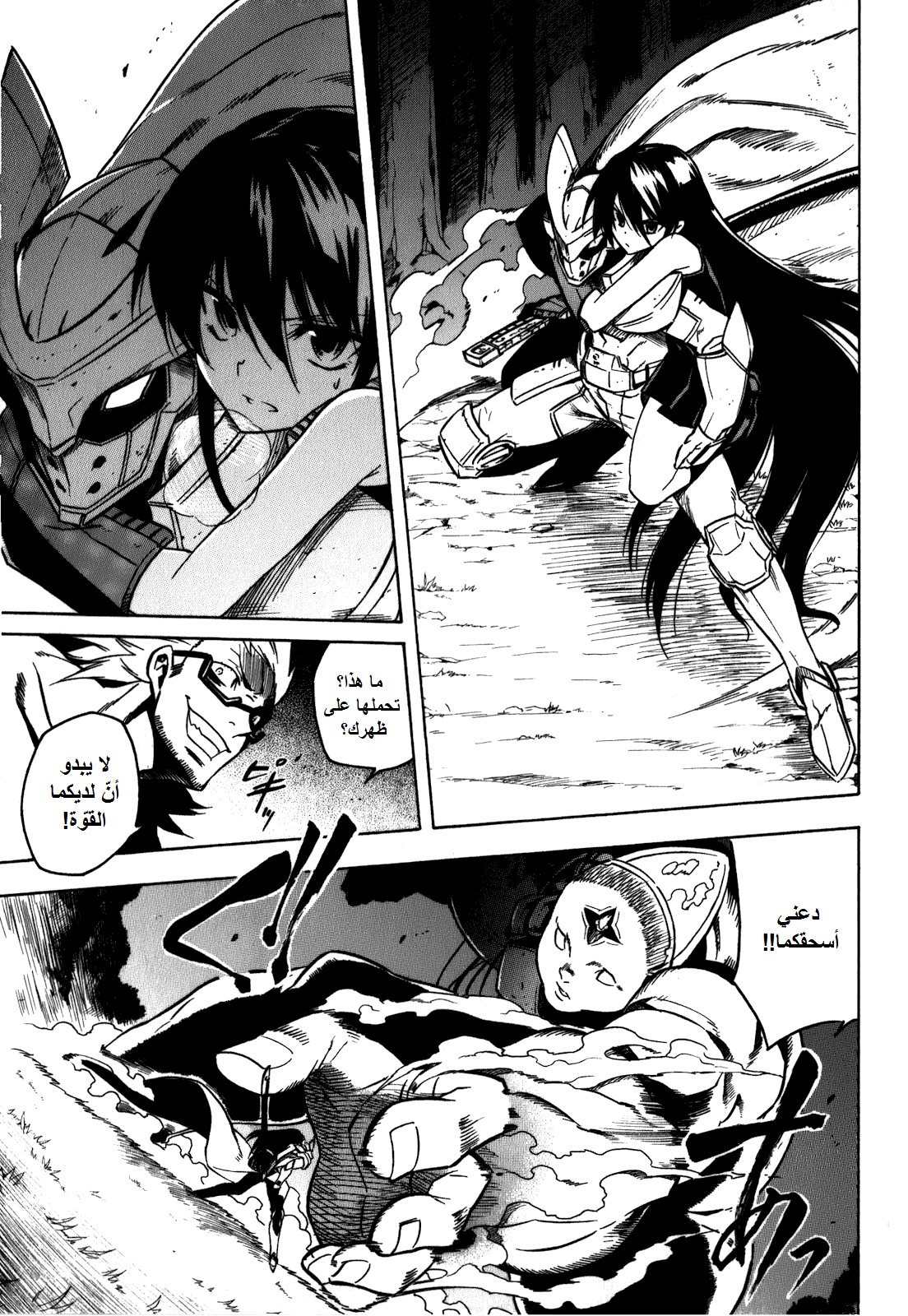 Read Akame ga Kill AR Manga Online