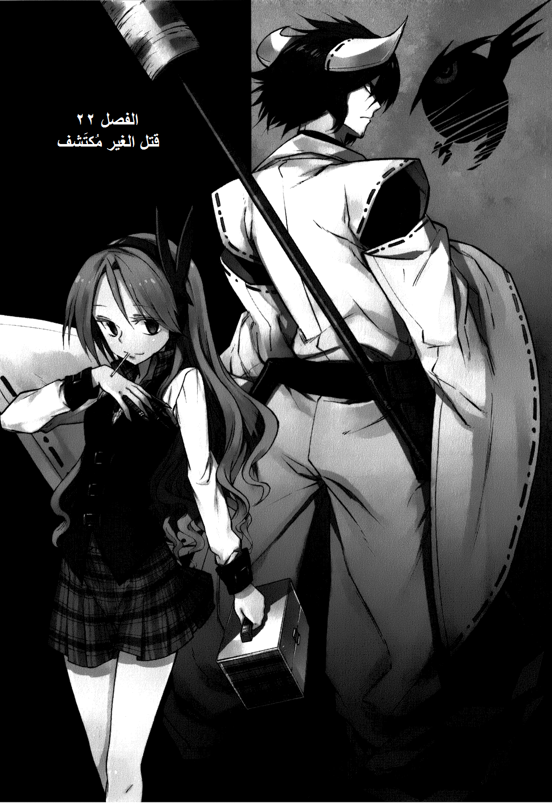 Read Akame ga Kill AR Manga Online
