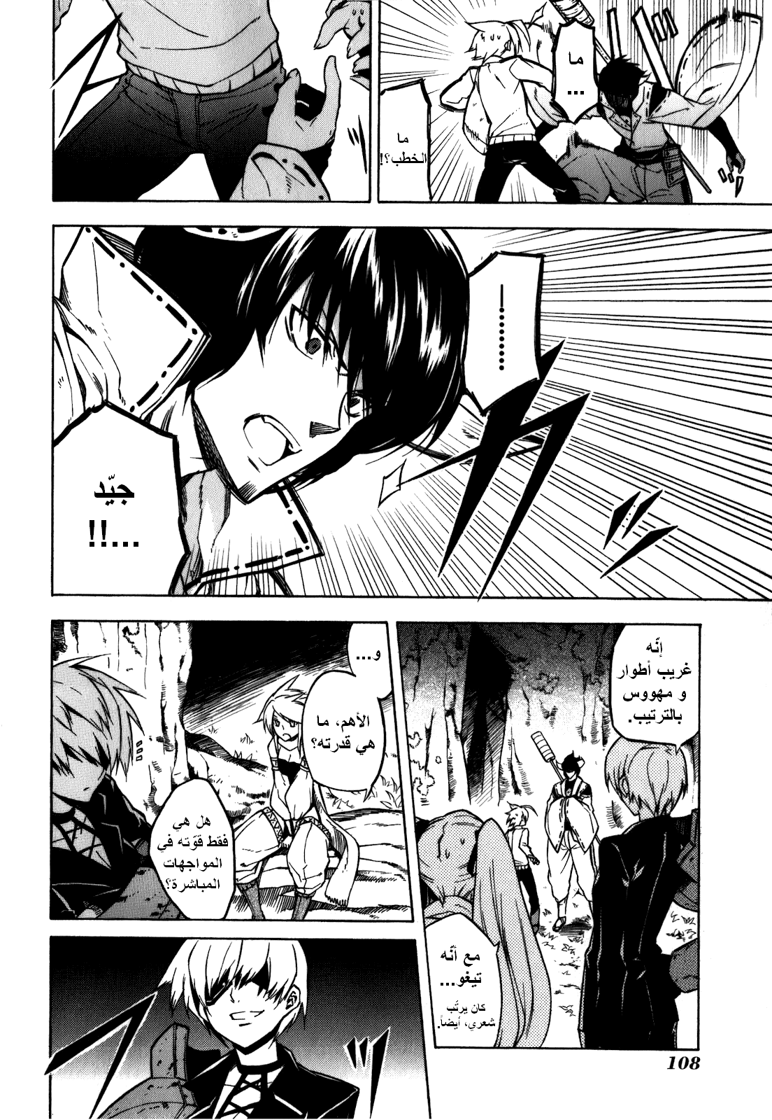 Read Akame ga Kill AR Manga Online