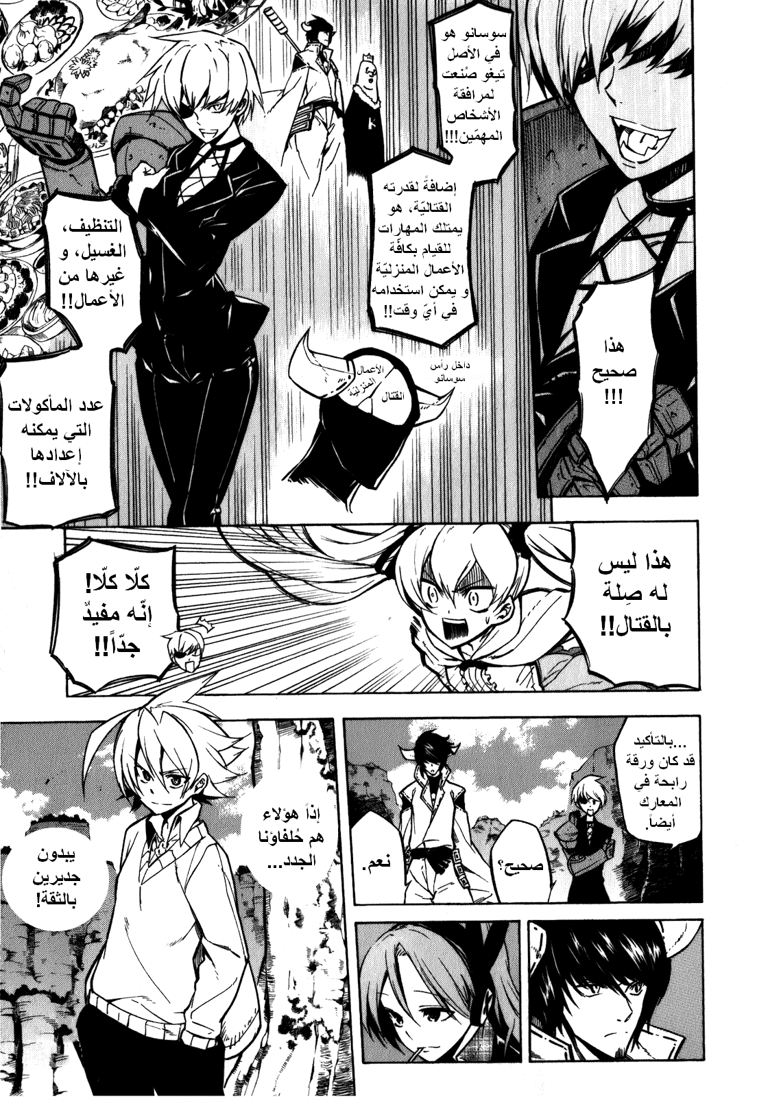 Read Akame ga Kill AR Manga Online