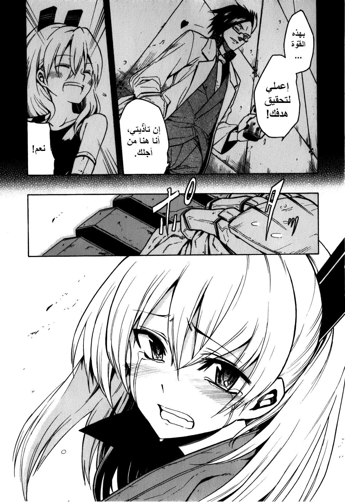 Read Akame ga Kill AR Manga Online