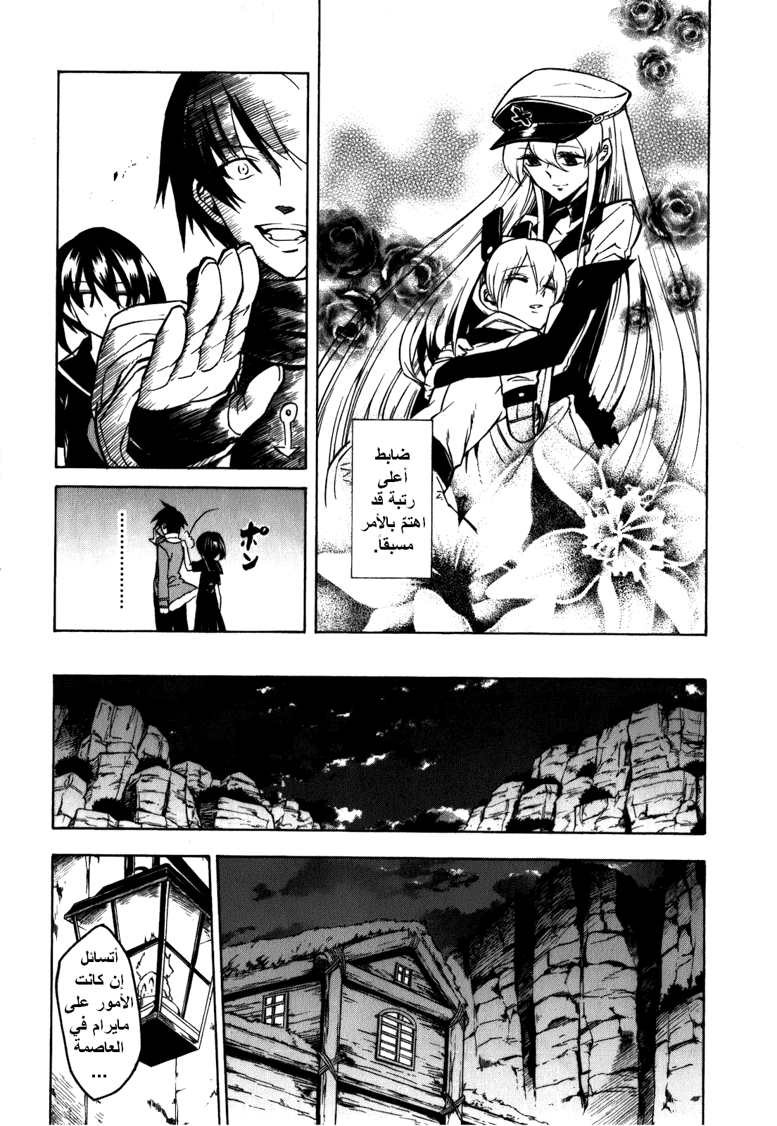 Read Akame ga Kill AR Manga Online