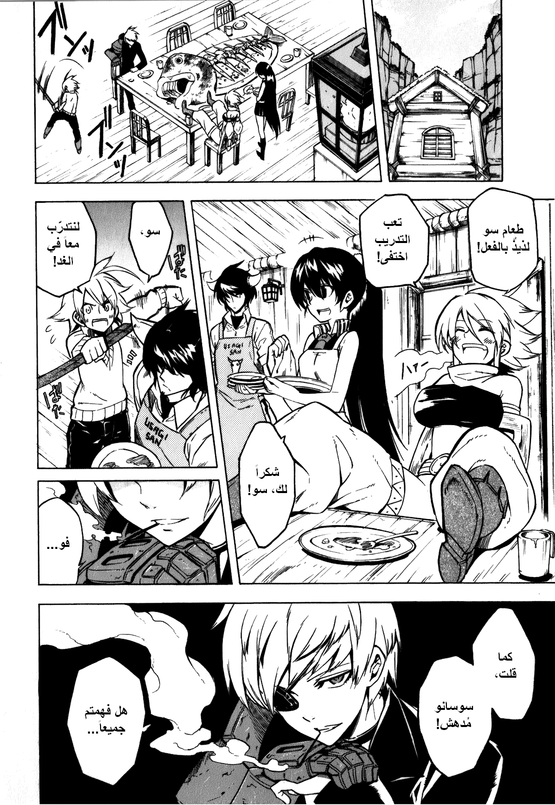 Read Akame ga Kill AR Manga Online