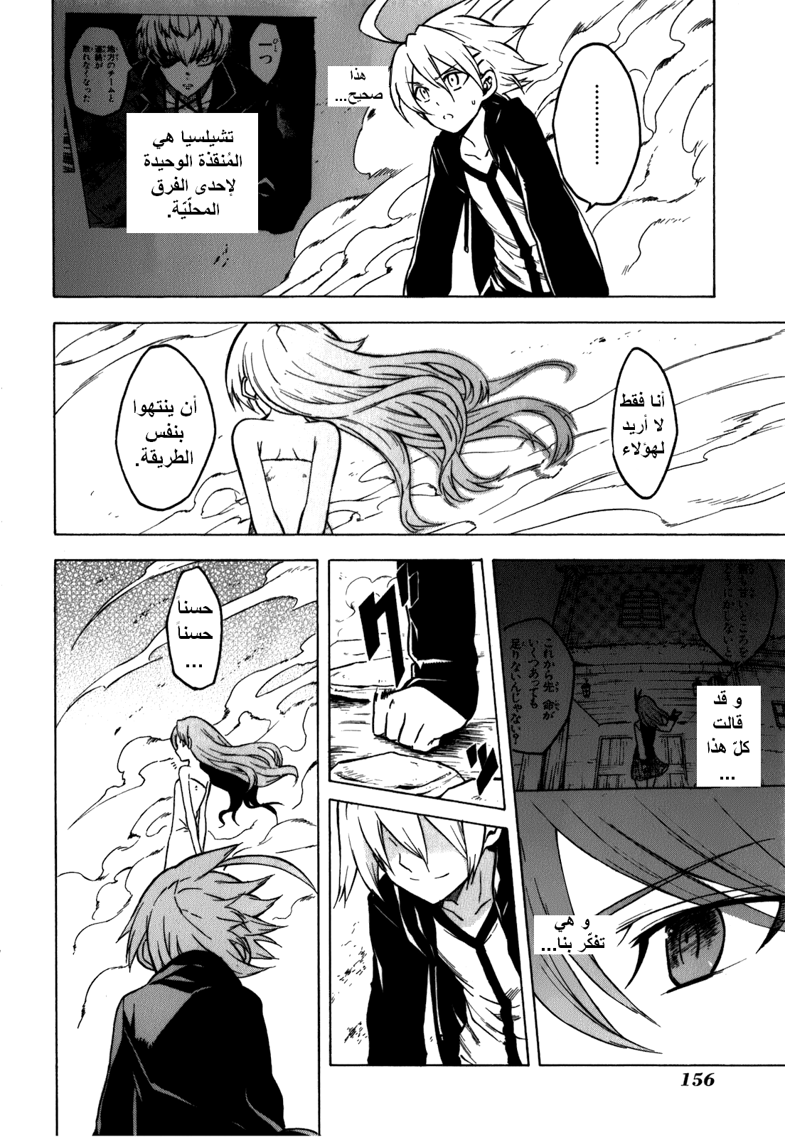 Read Akame ga Kill AR Manga Online