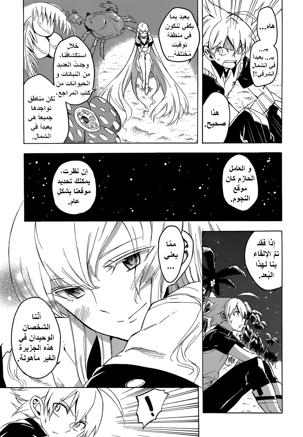 Read Akame ga Kill AR Manga Online