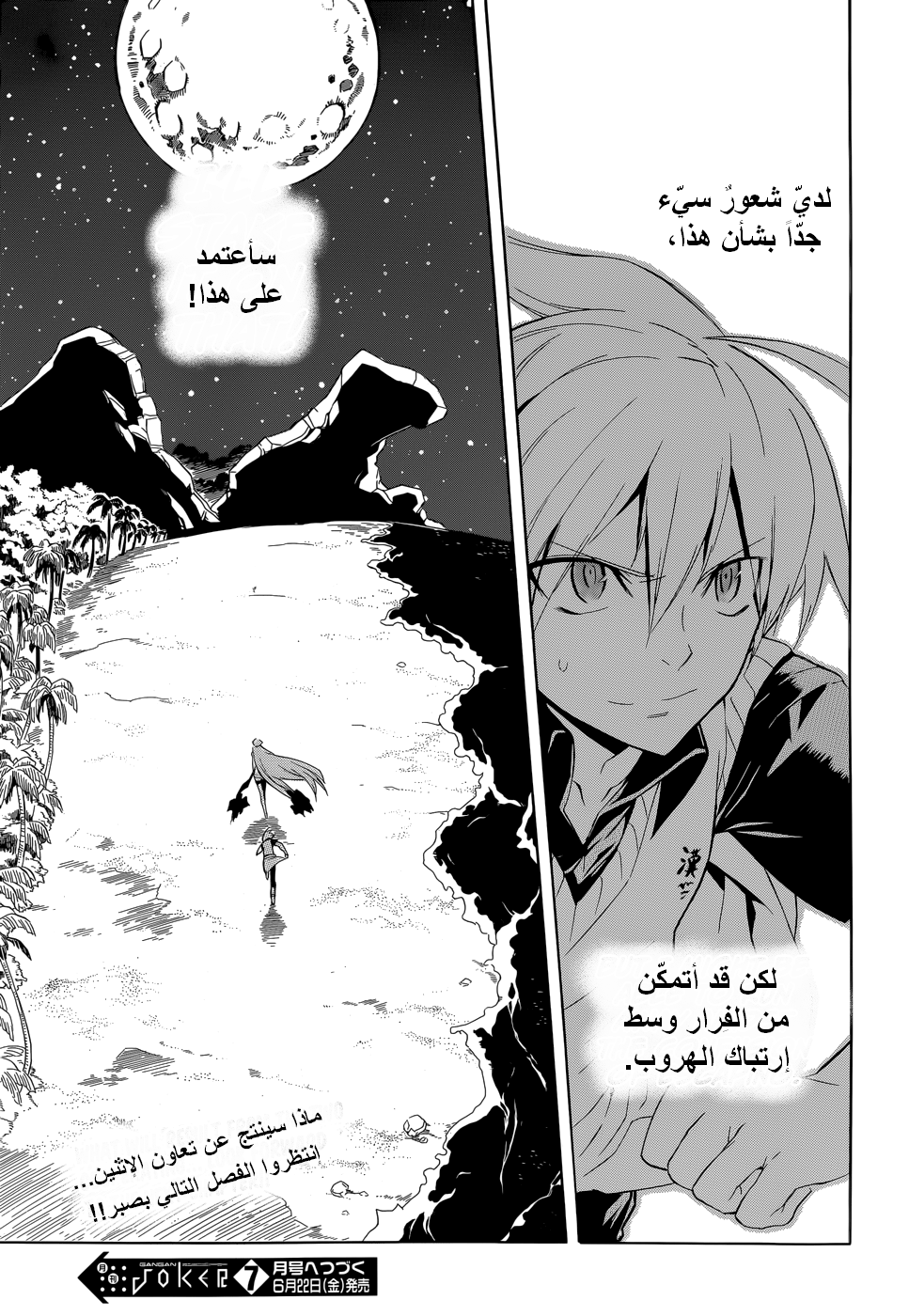 Read Akame ga Kill AR Manga Online