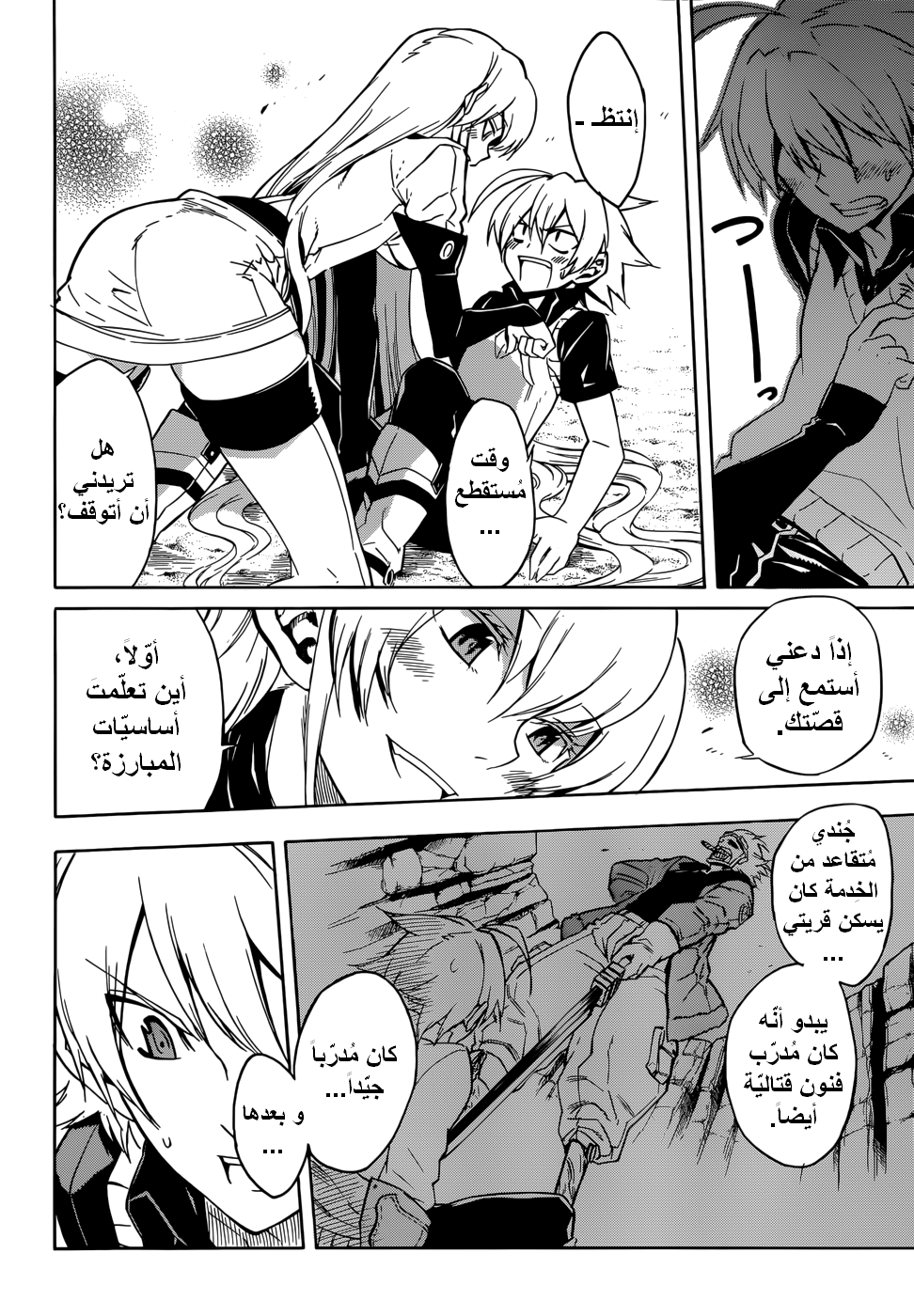 Read Akame ga Kill AR Manga Online