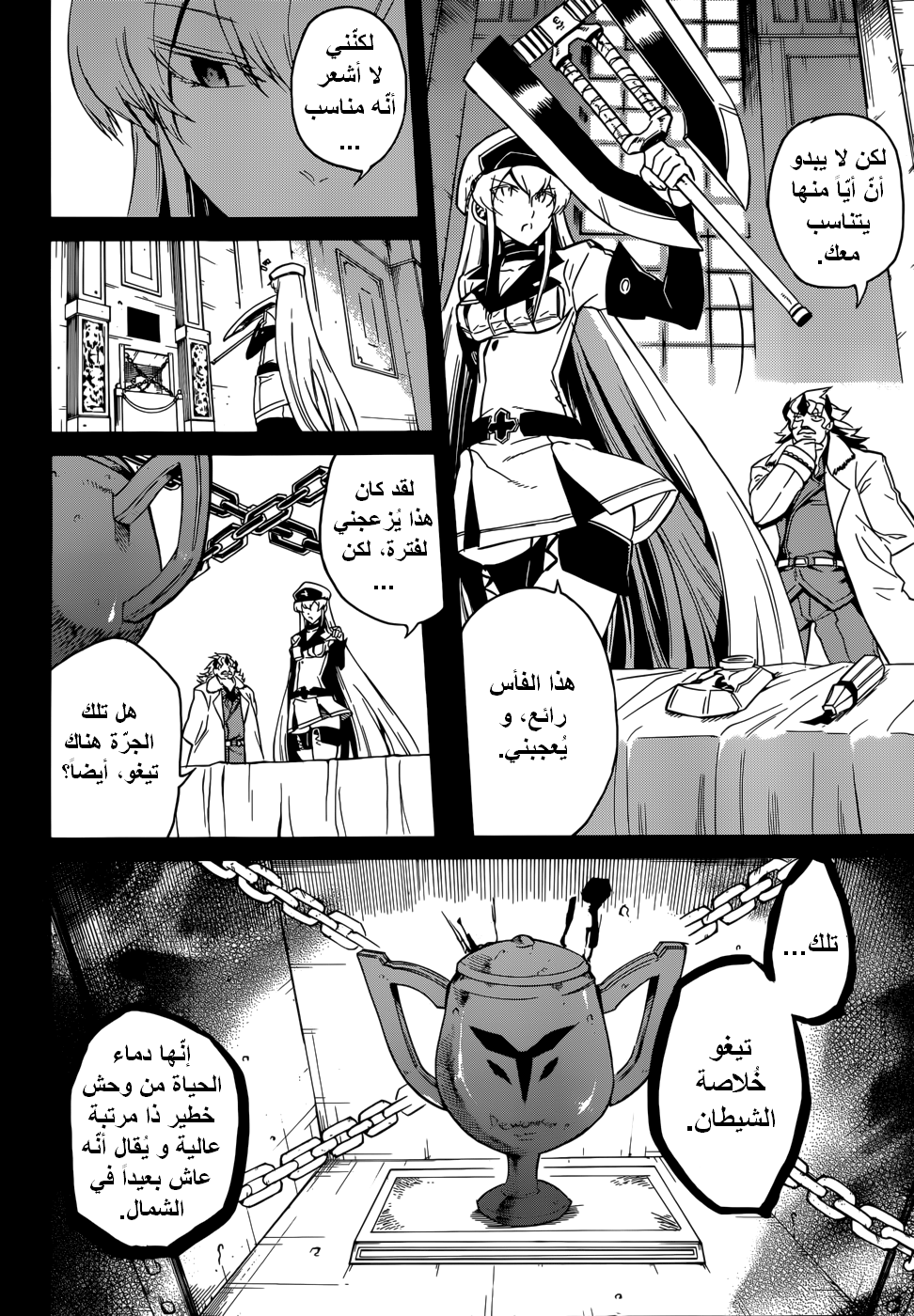 Read Akame ga Kill AR Manga Online