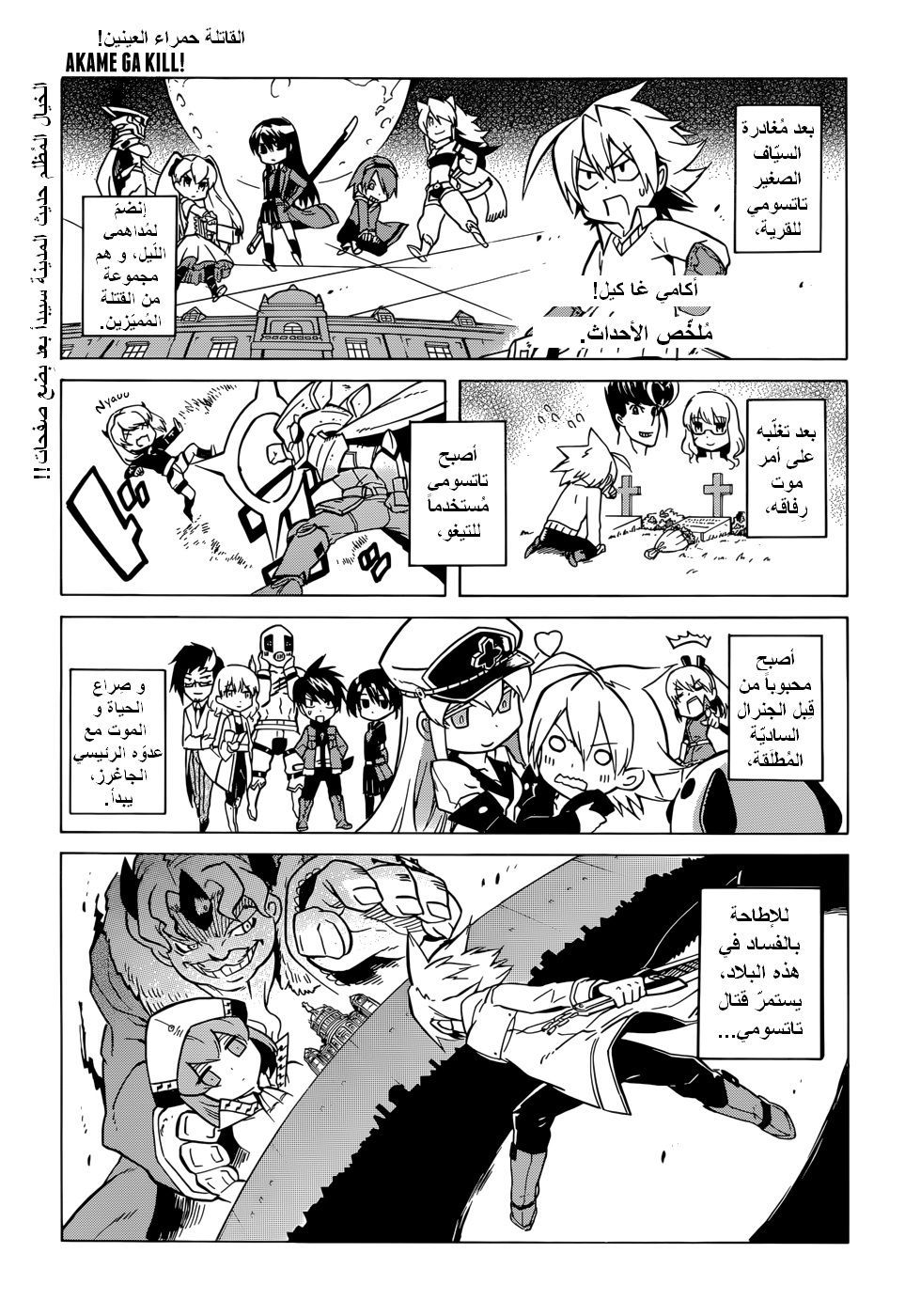 Read Akame ga Kill AR Manga Online