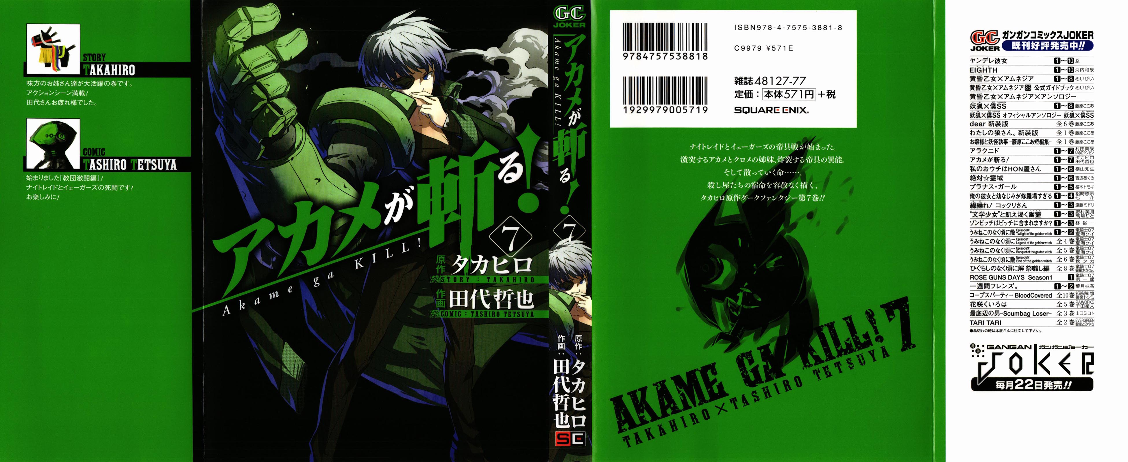 Read Akame ga Kill AR Manga Online