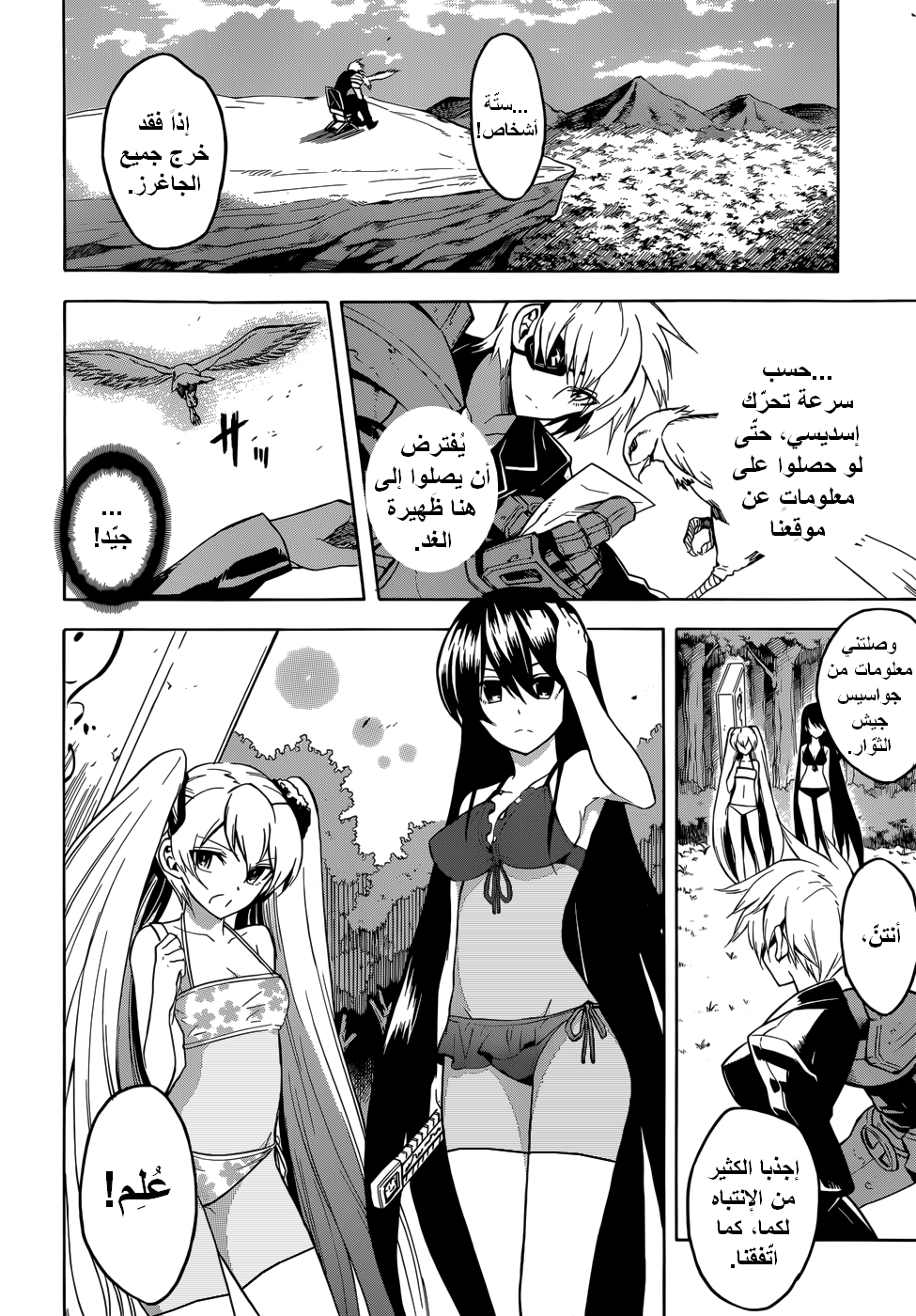 Read Akame ga Kill AR Manga Online