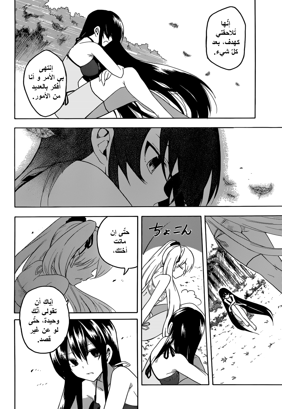 Read Akame ga Kill AR Manga Online