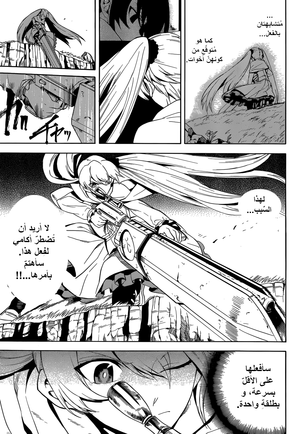 Read Akame ga Kill AR Manga Online