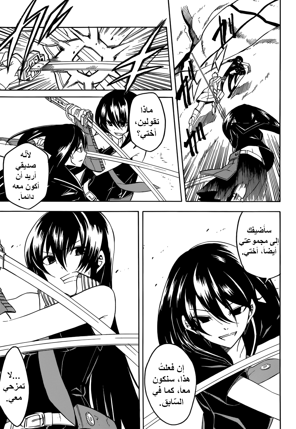 Read Akame ga Kill AR Manga Online