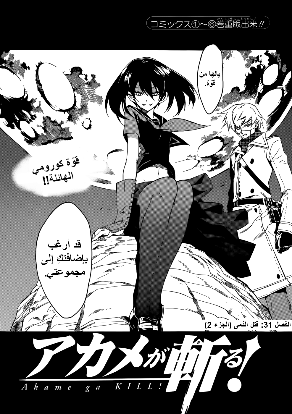 Read Akame ga Kill AR Manga Online