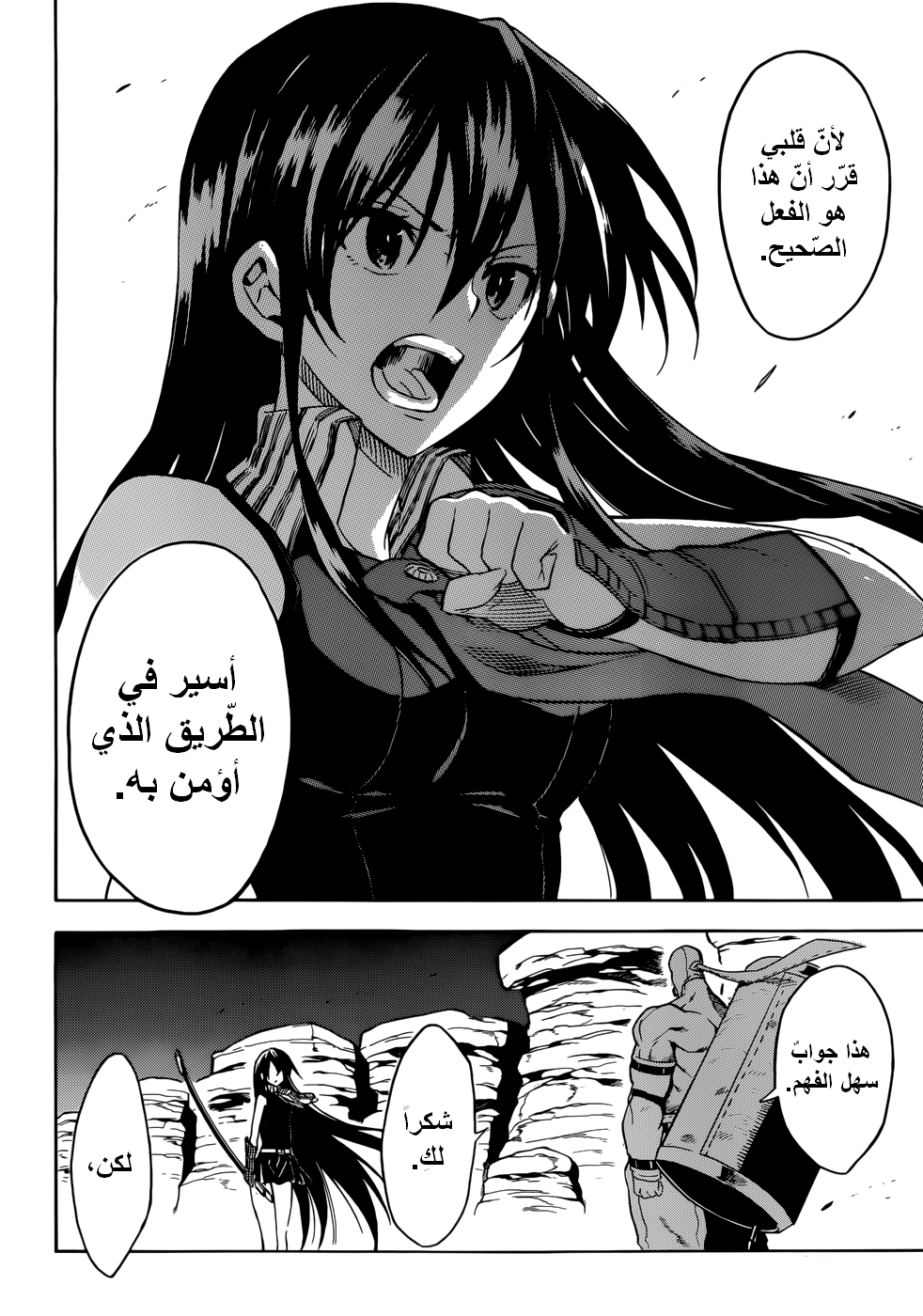 Read Akame ga Kill AR Manga Online