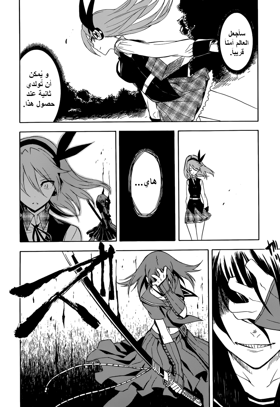 Read Akame ga Kill AR Manga Online