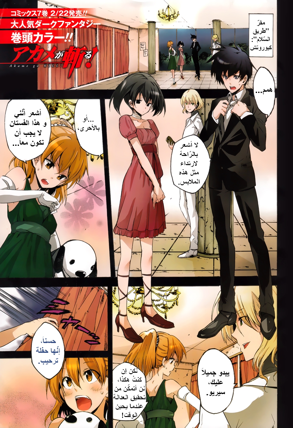 Read Akame ga Kill AR Manga Online