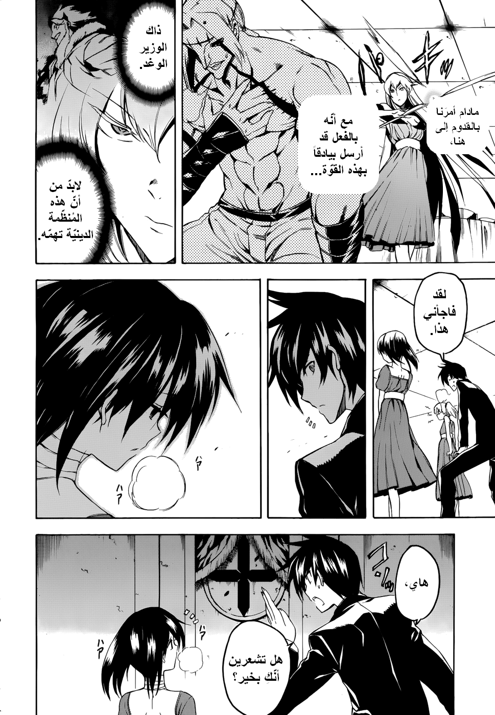 Read Akame ga Kill AR Manga Online