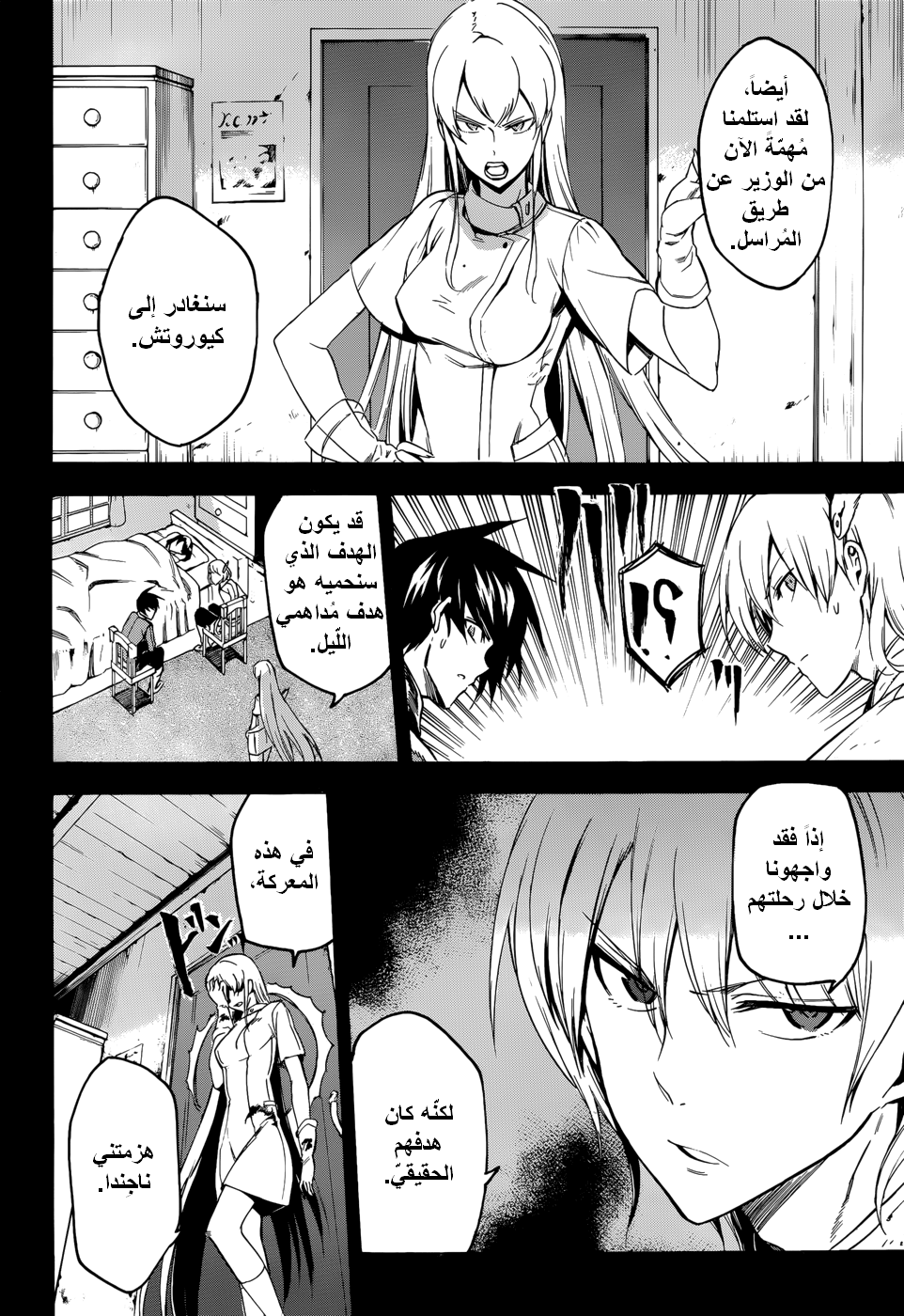 Read Akame ga Kill AR Manga Online