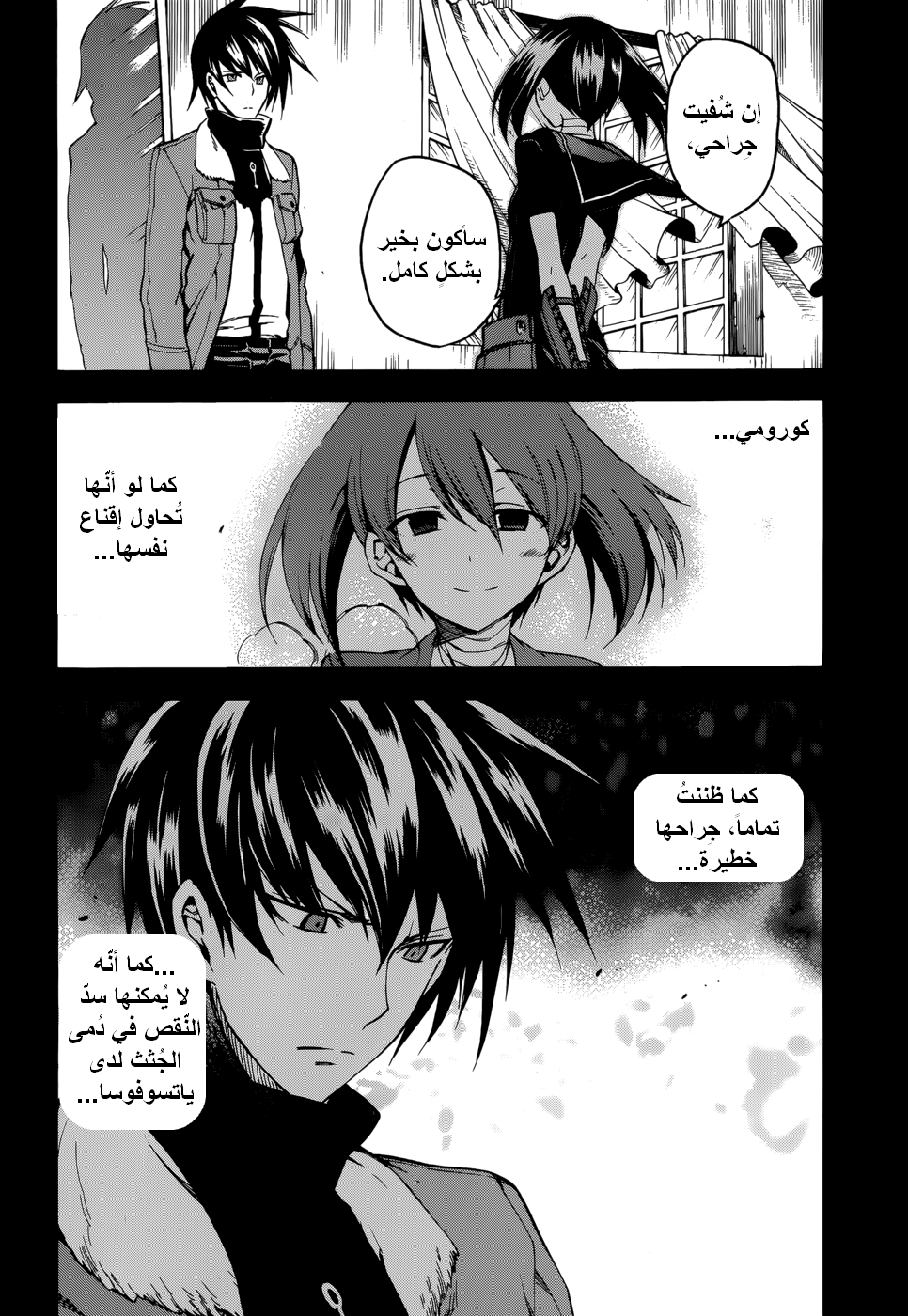 Read Akame ga Kill AR Manga Online