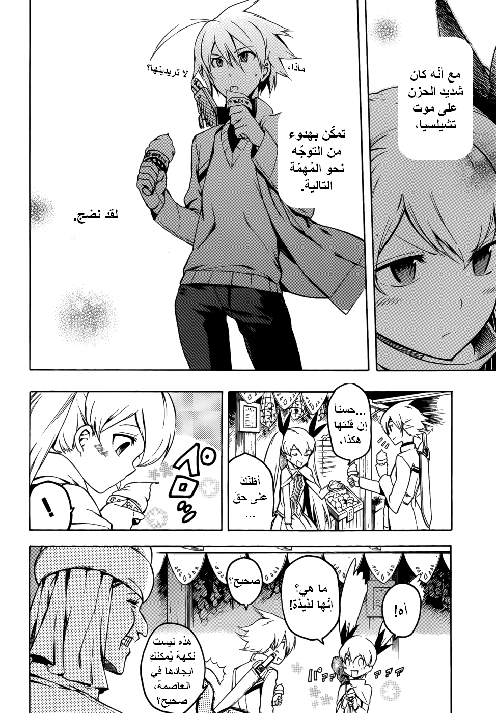 Read Akame ga Kill AR Manga Online