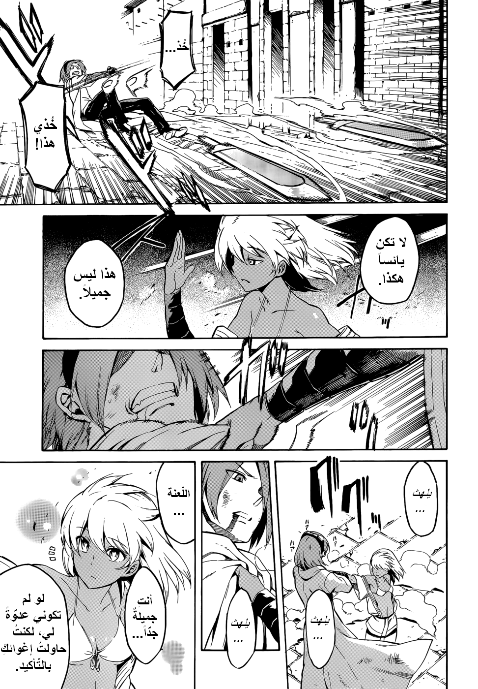 Read Akame ga Kill AR Manga Online