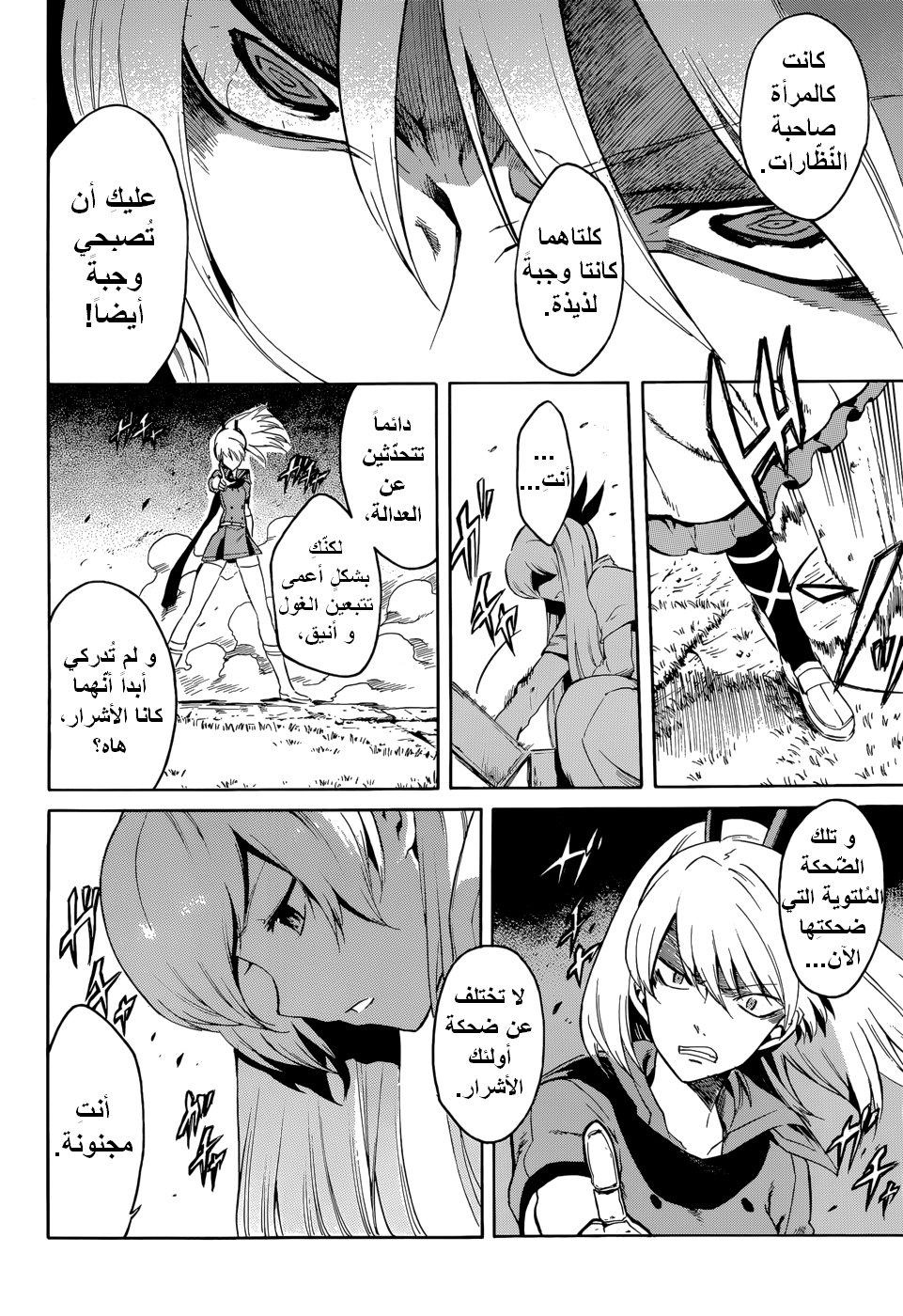 Read Akame ga Kill AR Manga Online