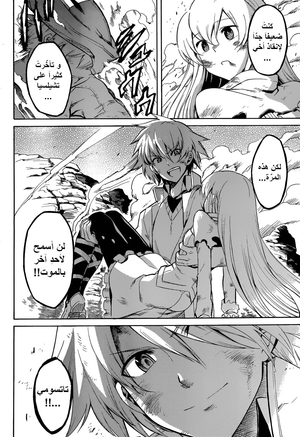 Read Akame ga Kill AR Manga Online