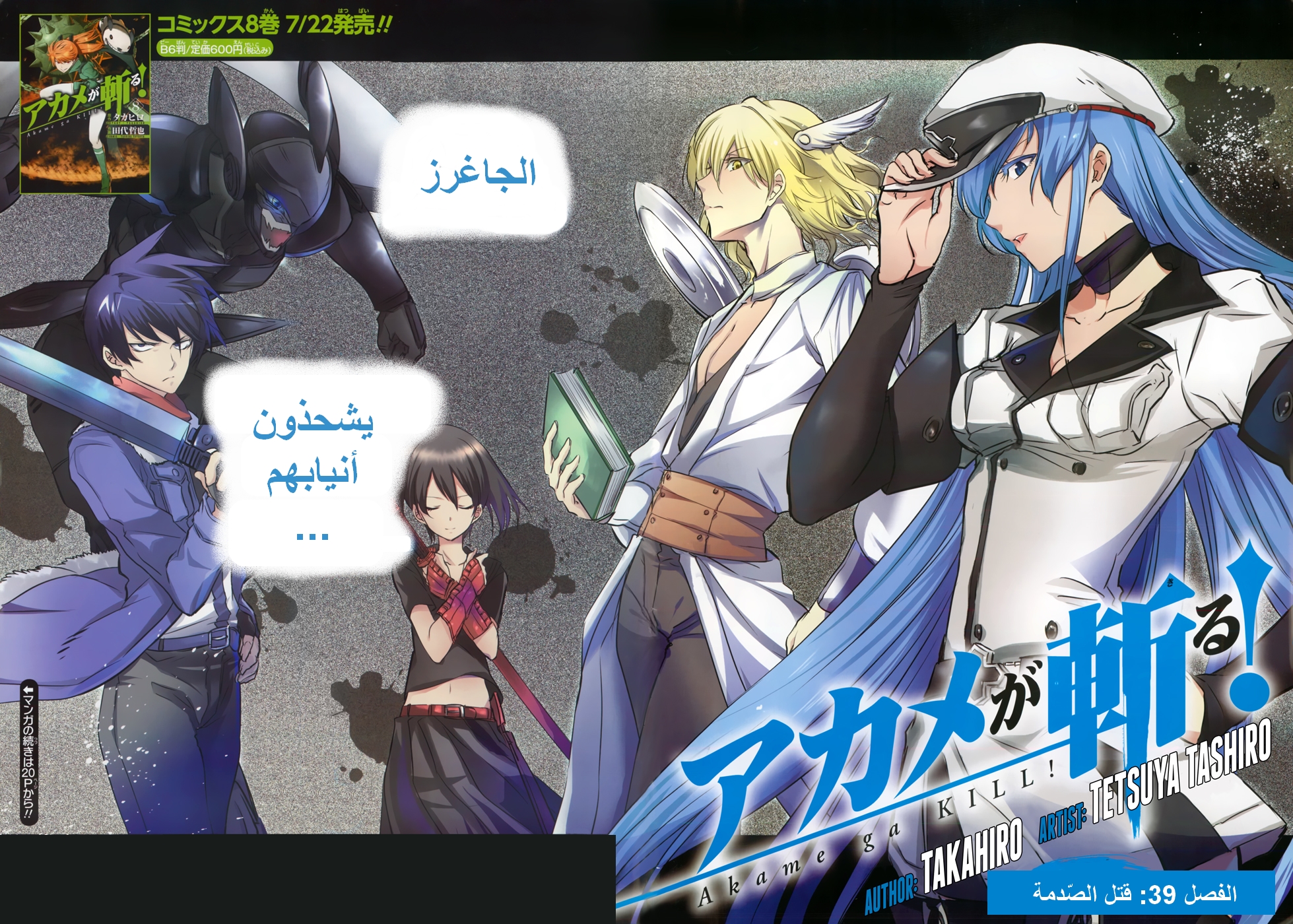 Read Akame ga Kill AR Manga Online