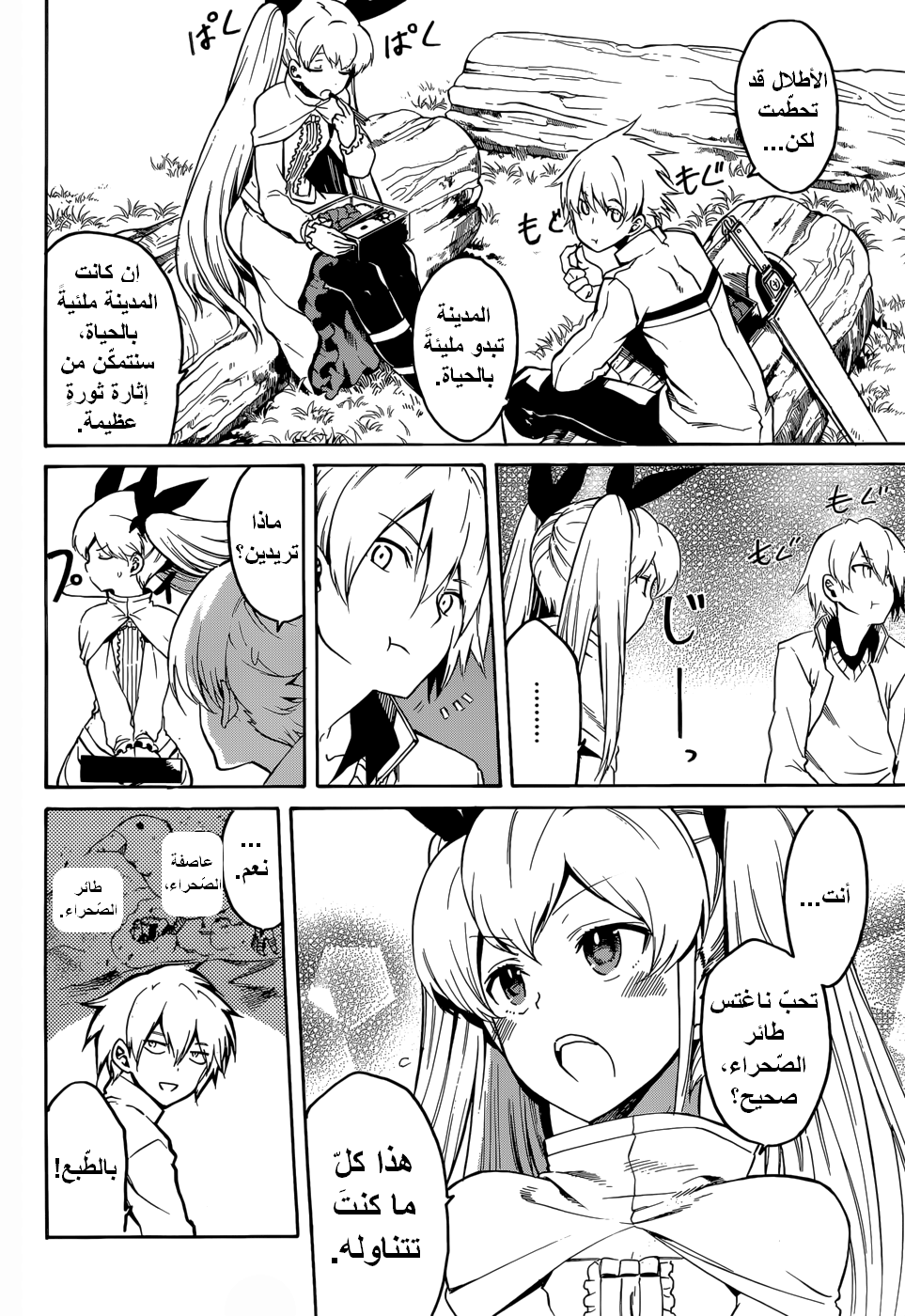 Read Akame ga Kill AR Manga Online