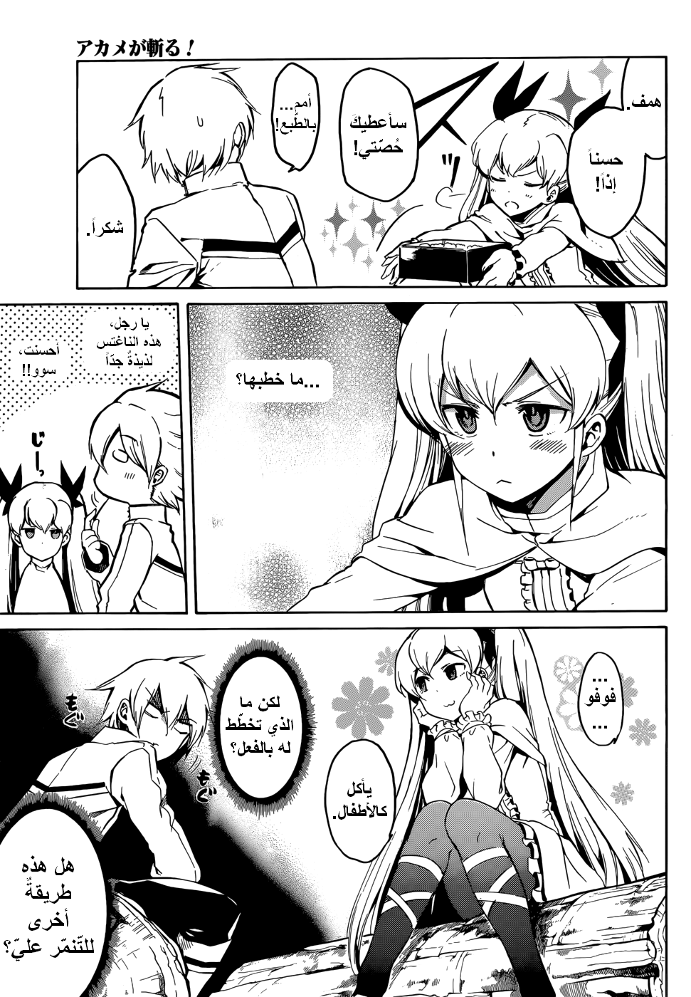 Read Akame ga Kill AR Manga Online