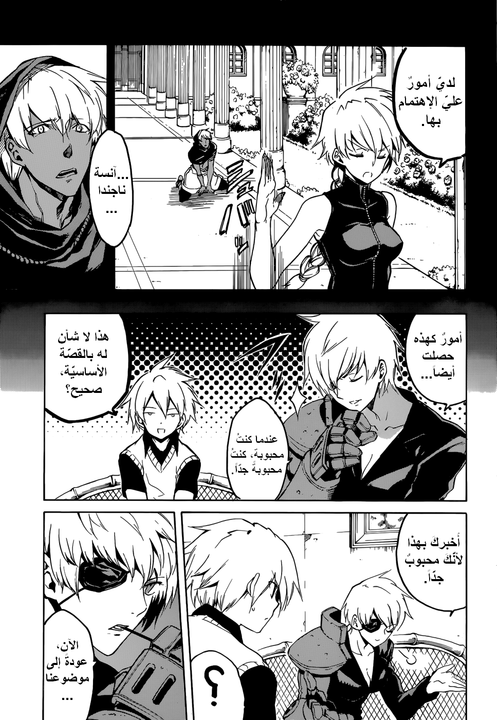 Read Akame ga Kill AR Manga Online