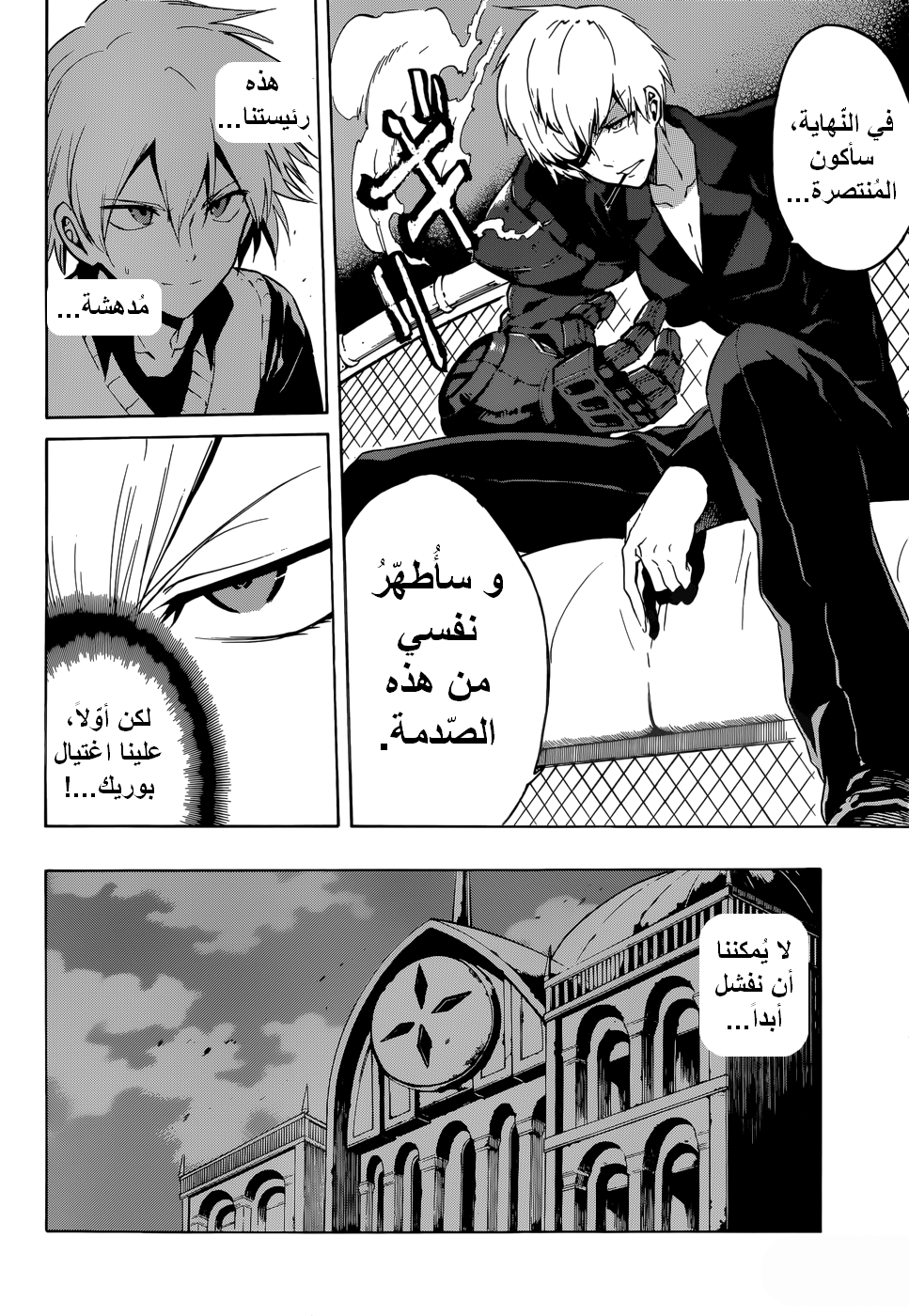 Read Akame ga Kill AR Manga Online