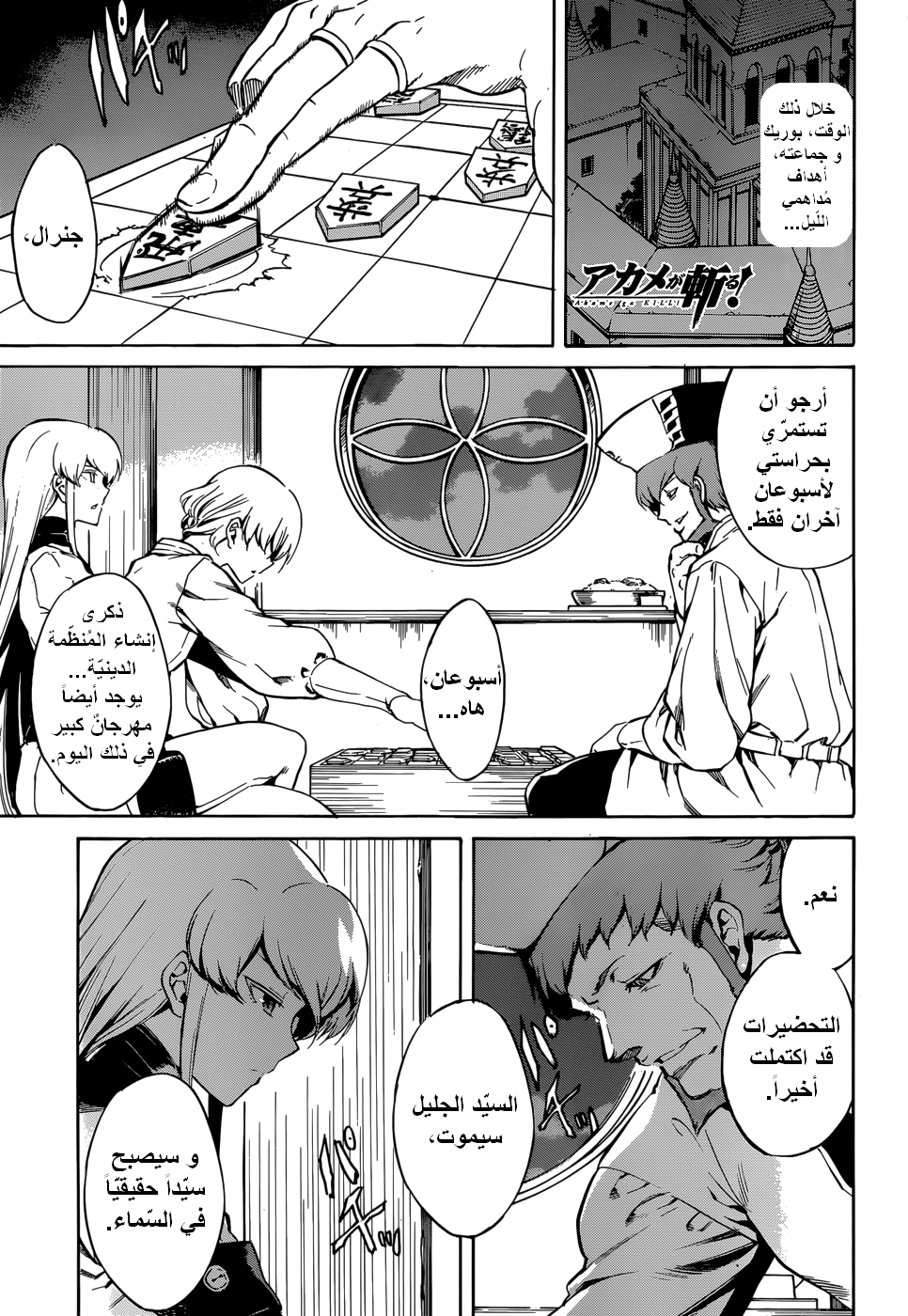 Read Akame ga Kill AR Manga Online