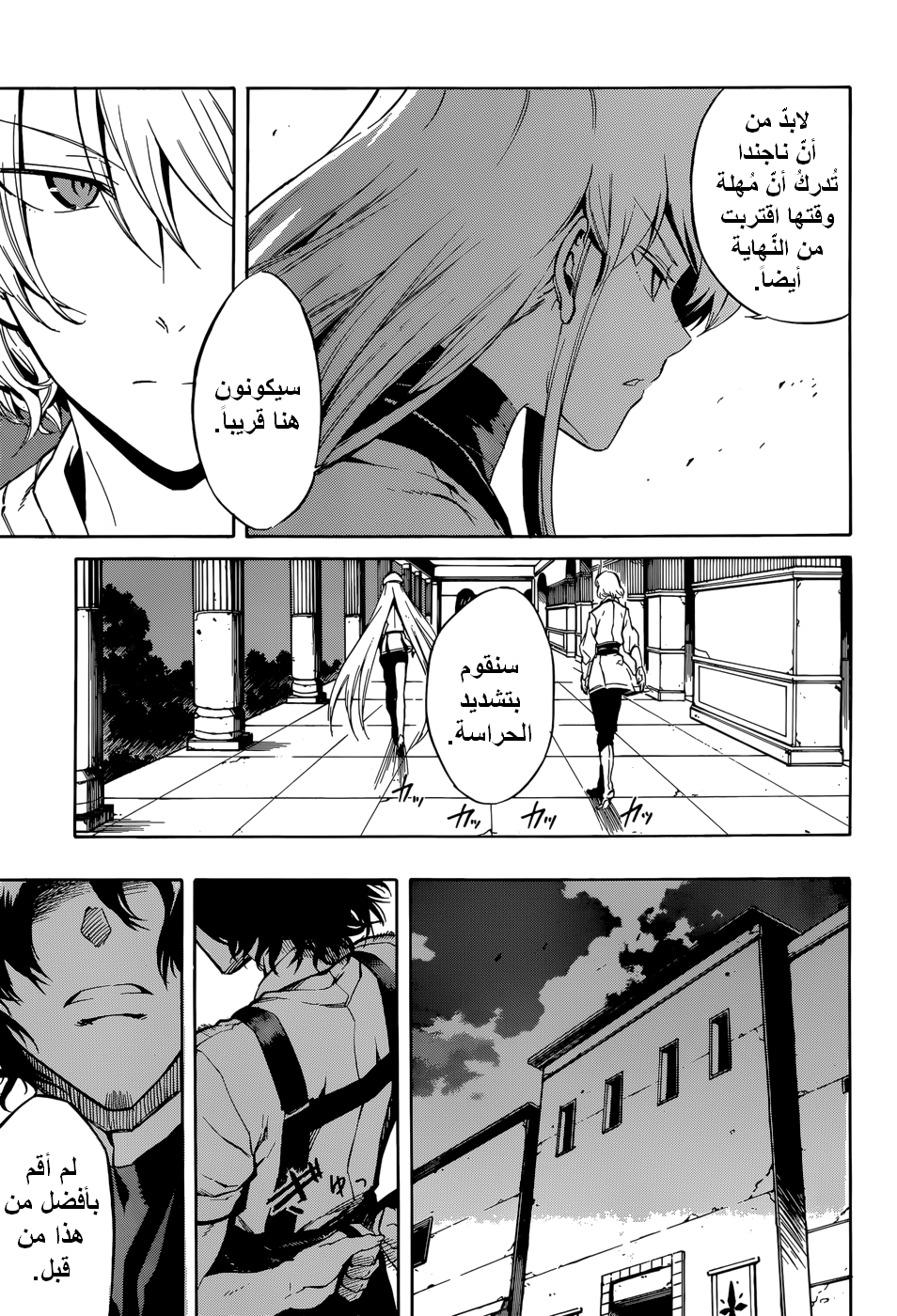 Read Akame ga Kill AR Manga Online