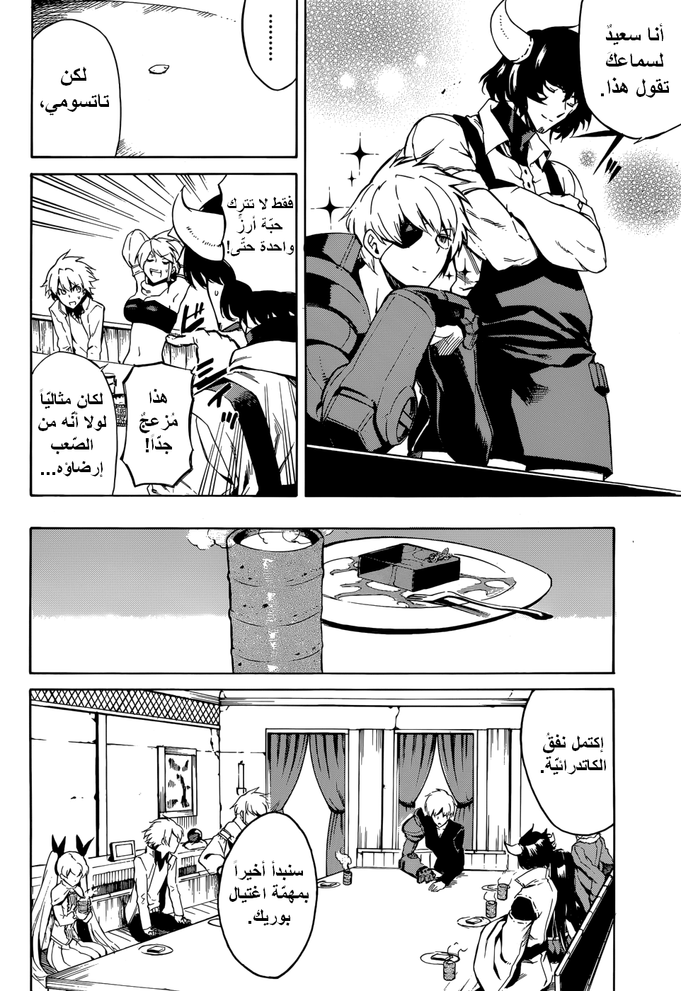 Read Akame ga Kill AR Manga Online