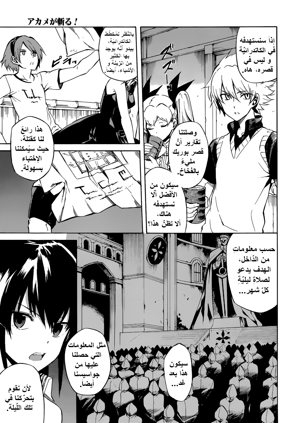 Read Akame ga Kill AR Manga Online