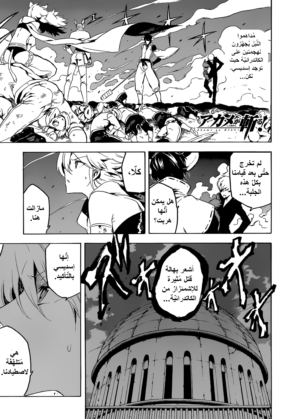 Read Akame ga Kill AR Manga Online