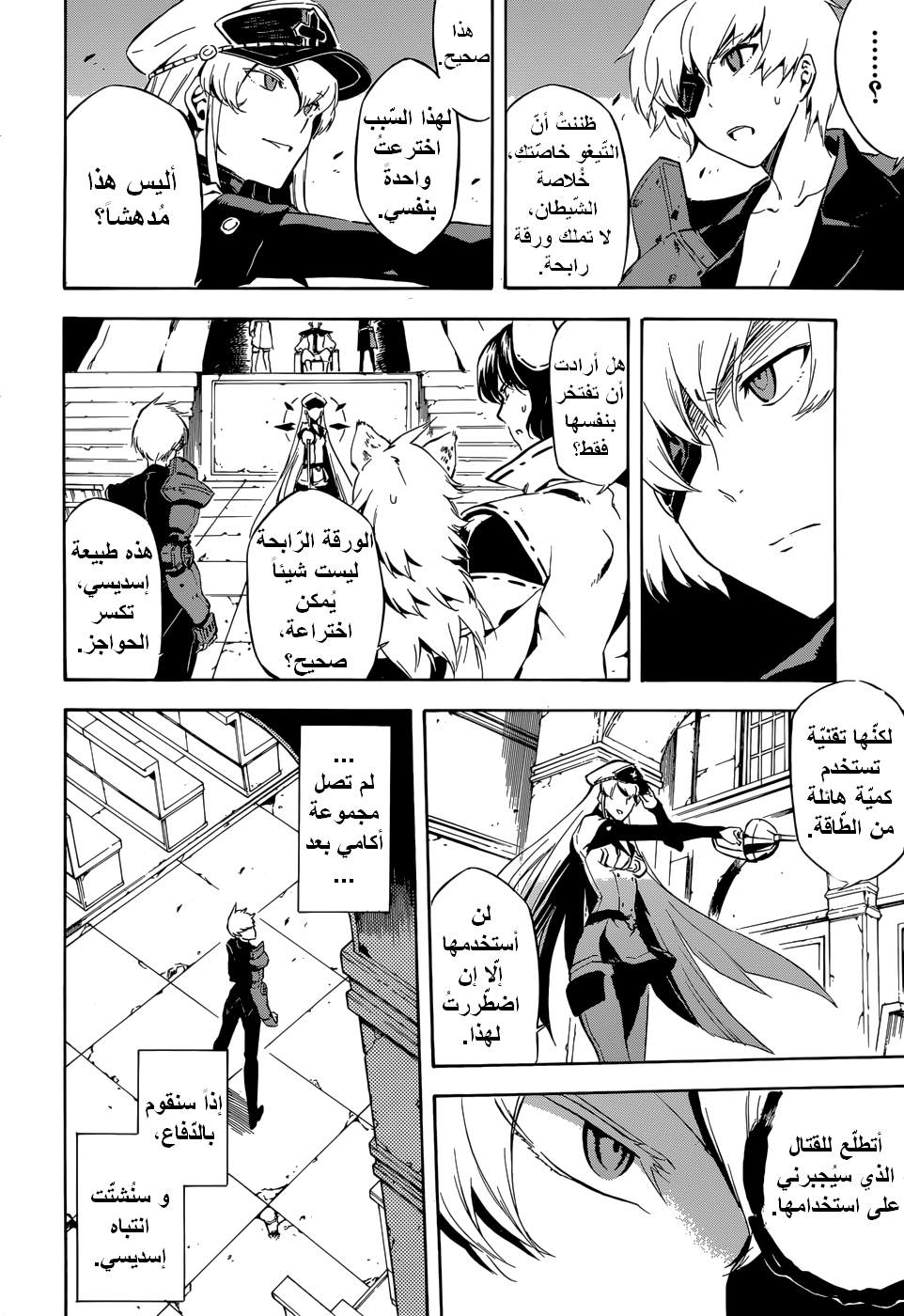 Read Akame ga Kill AR Manga Online