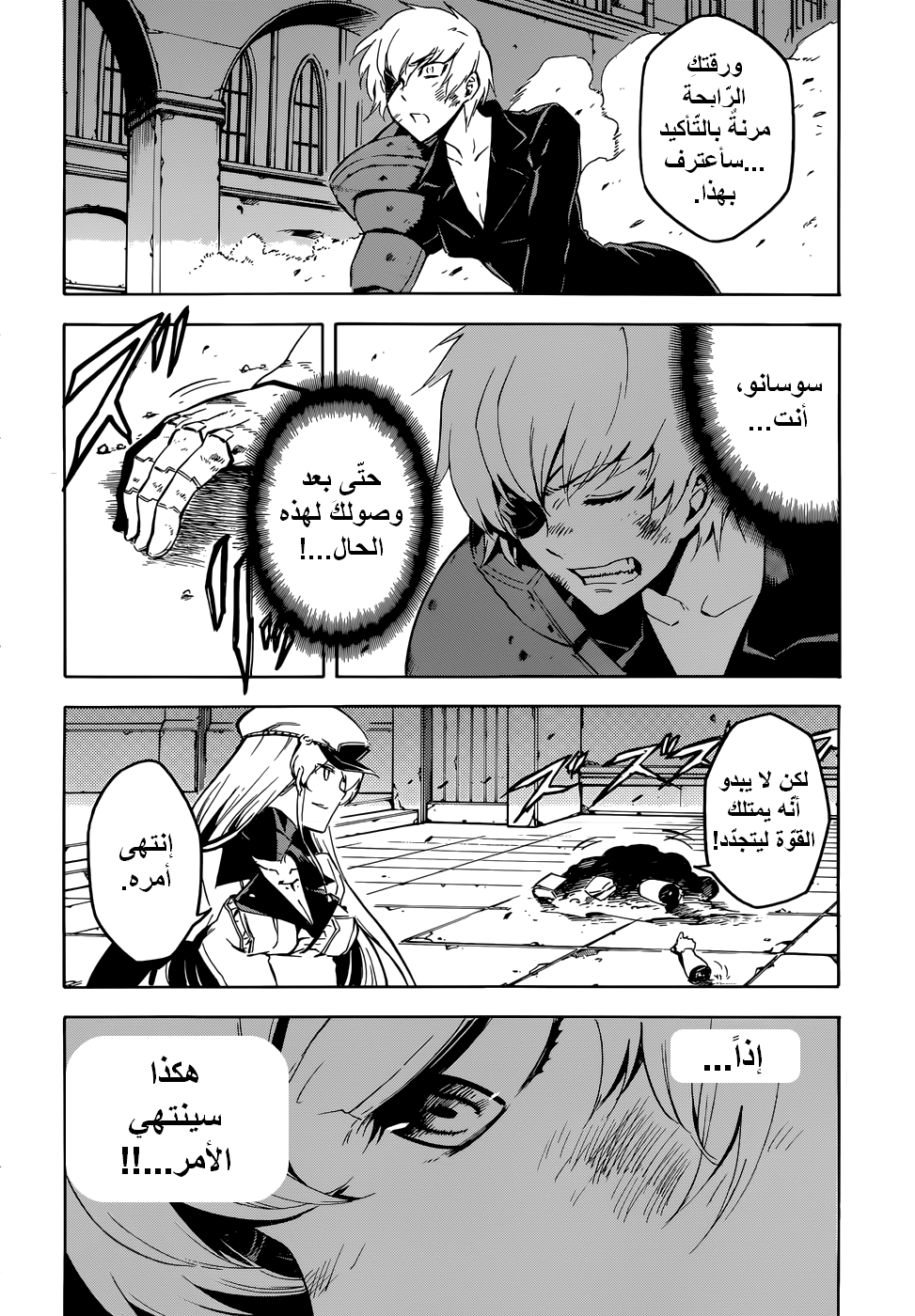 Read Akame ga Kill AR Manga Online