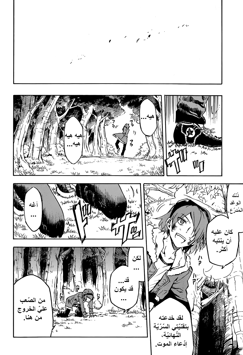 Read Akame ga Kill AR Manga Online
