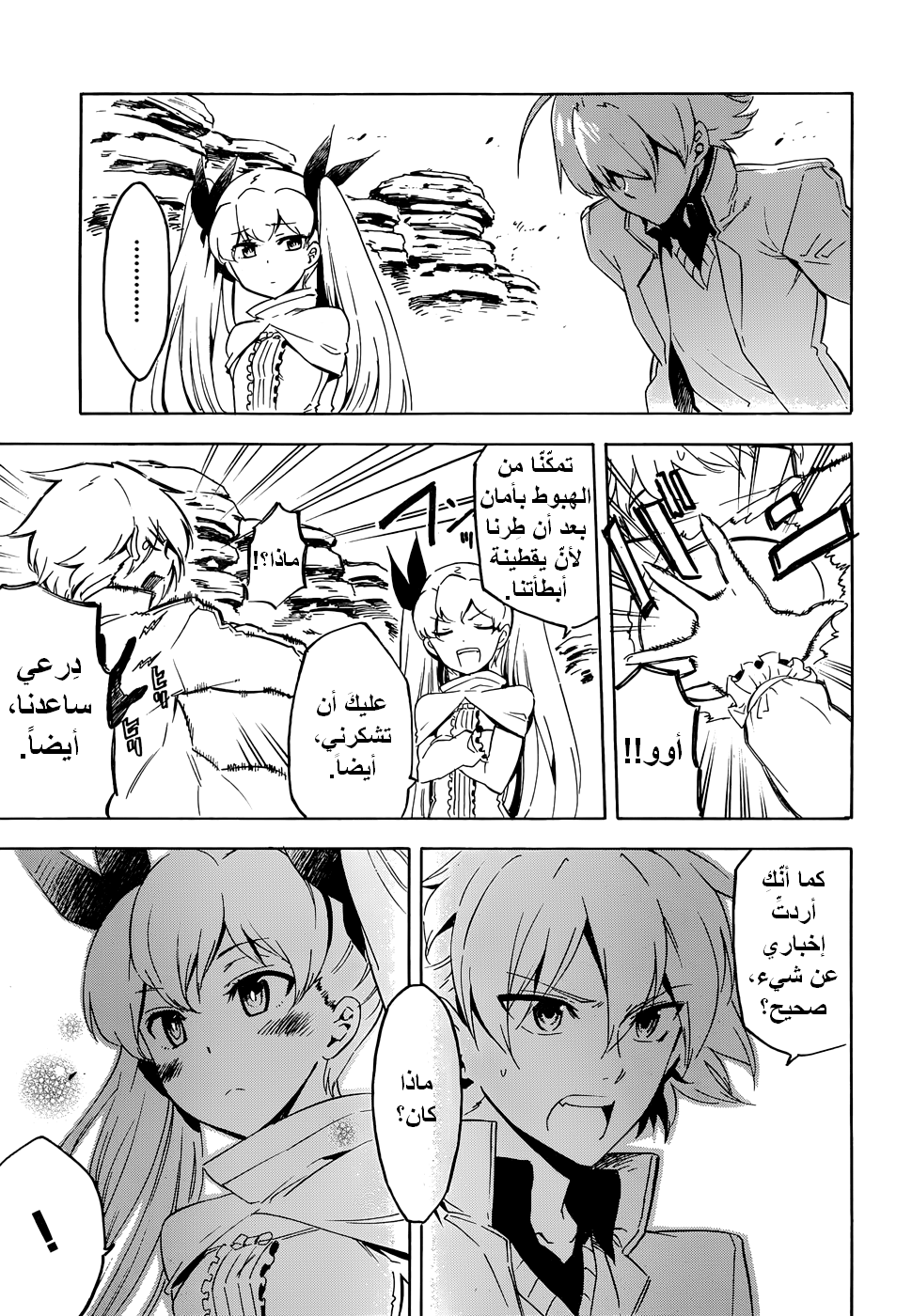Read Akame ga Kill AR Manga Online
