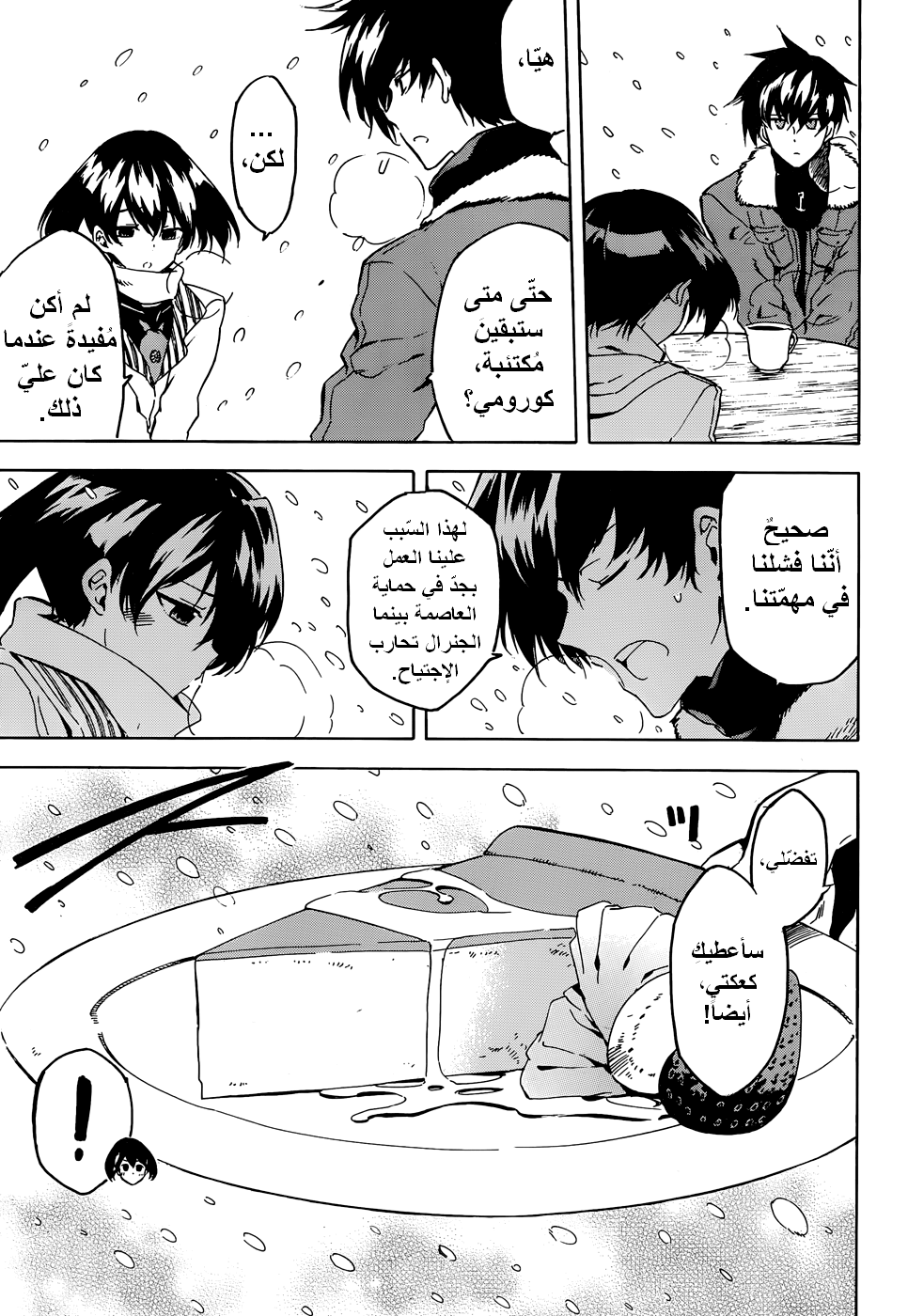 Read Akame ga Kill AR Manga Online