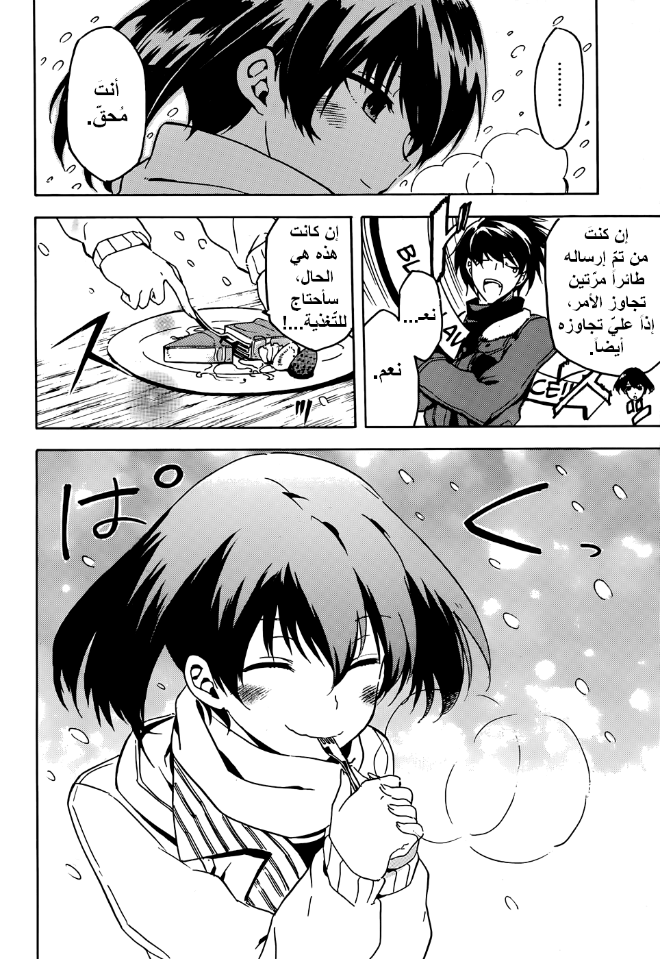 Read Akame ga Kill AR Manga Online